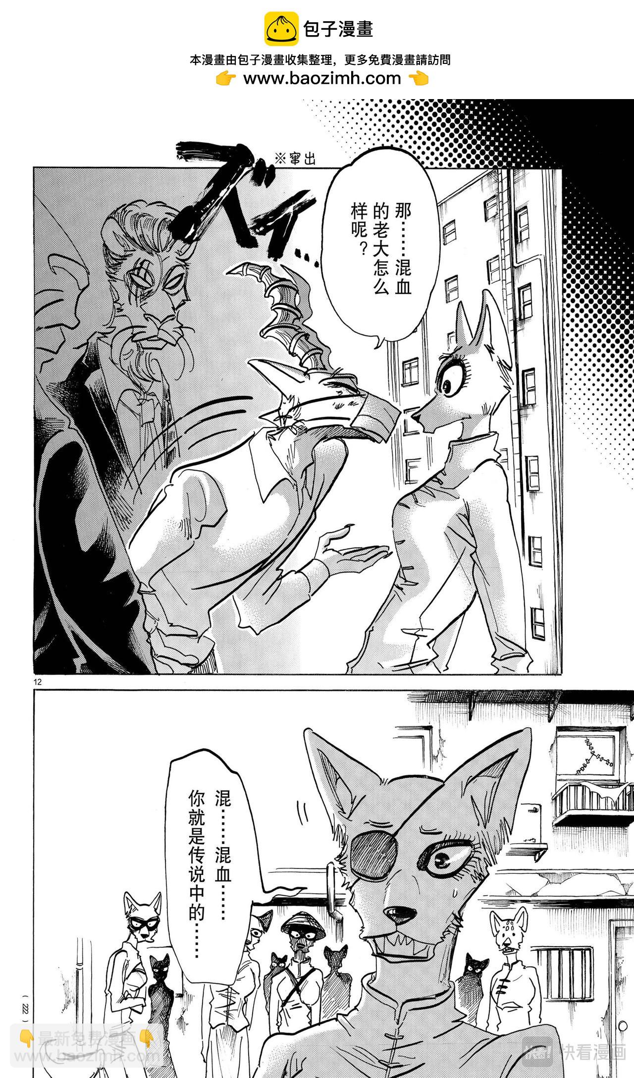 🍵BEASTARS 动物狂想曲 第156话 第13页