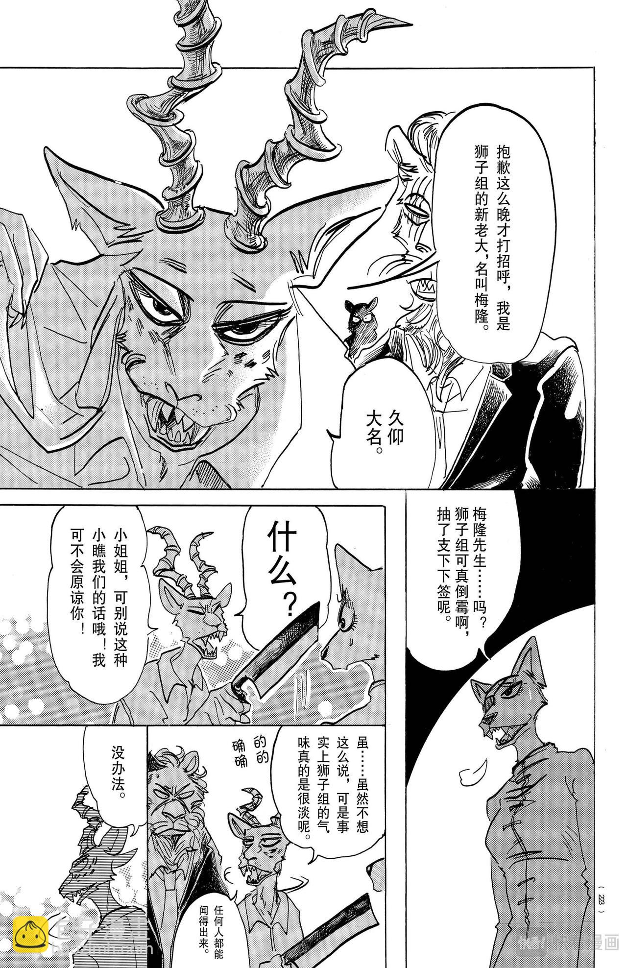 🍵BEASTARS 动物狂想曲 第156话 第14页