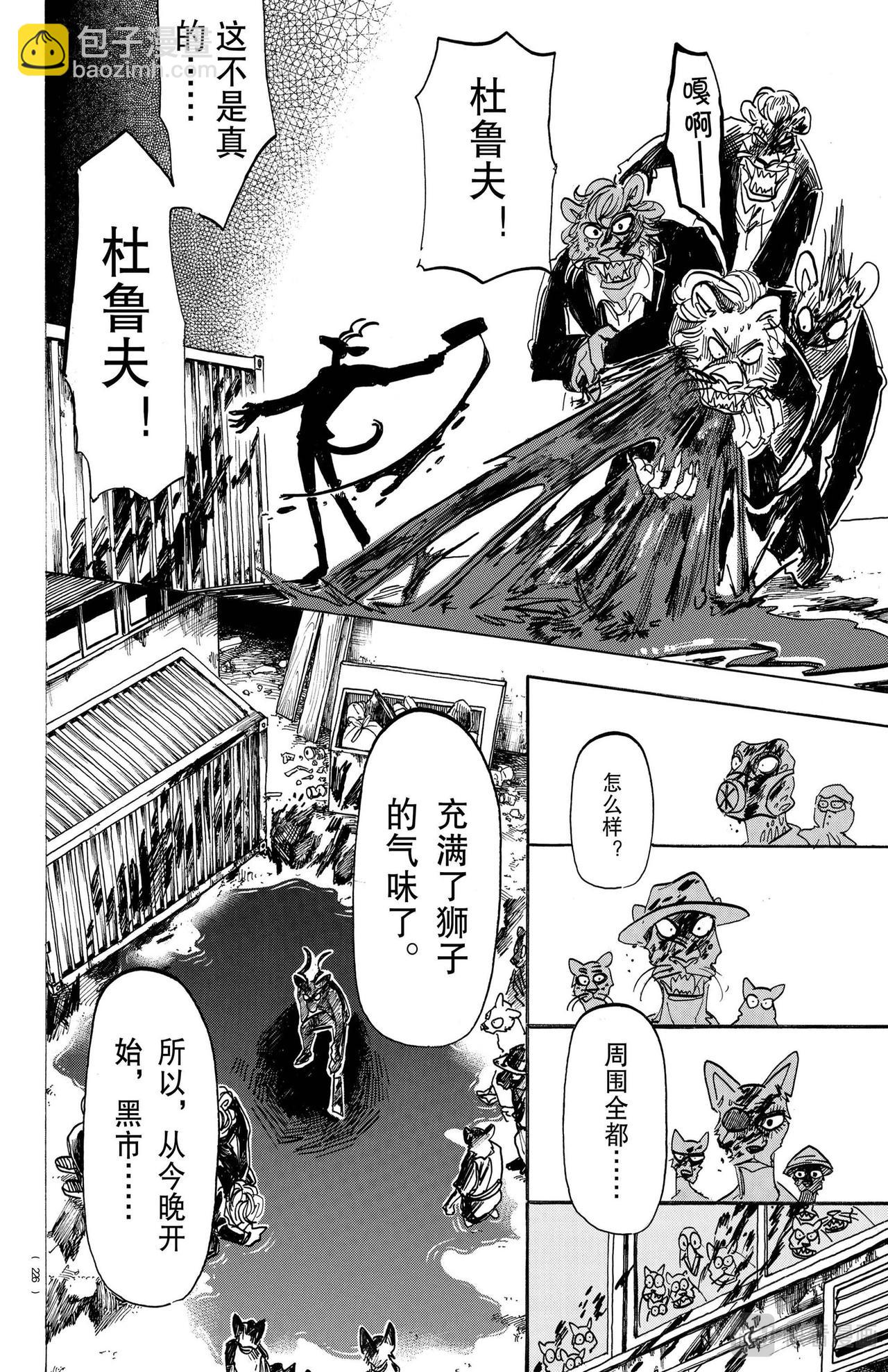 🍵BEASTARS 动物狂想曲 第156话 第17页