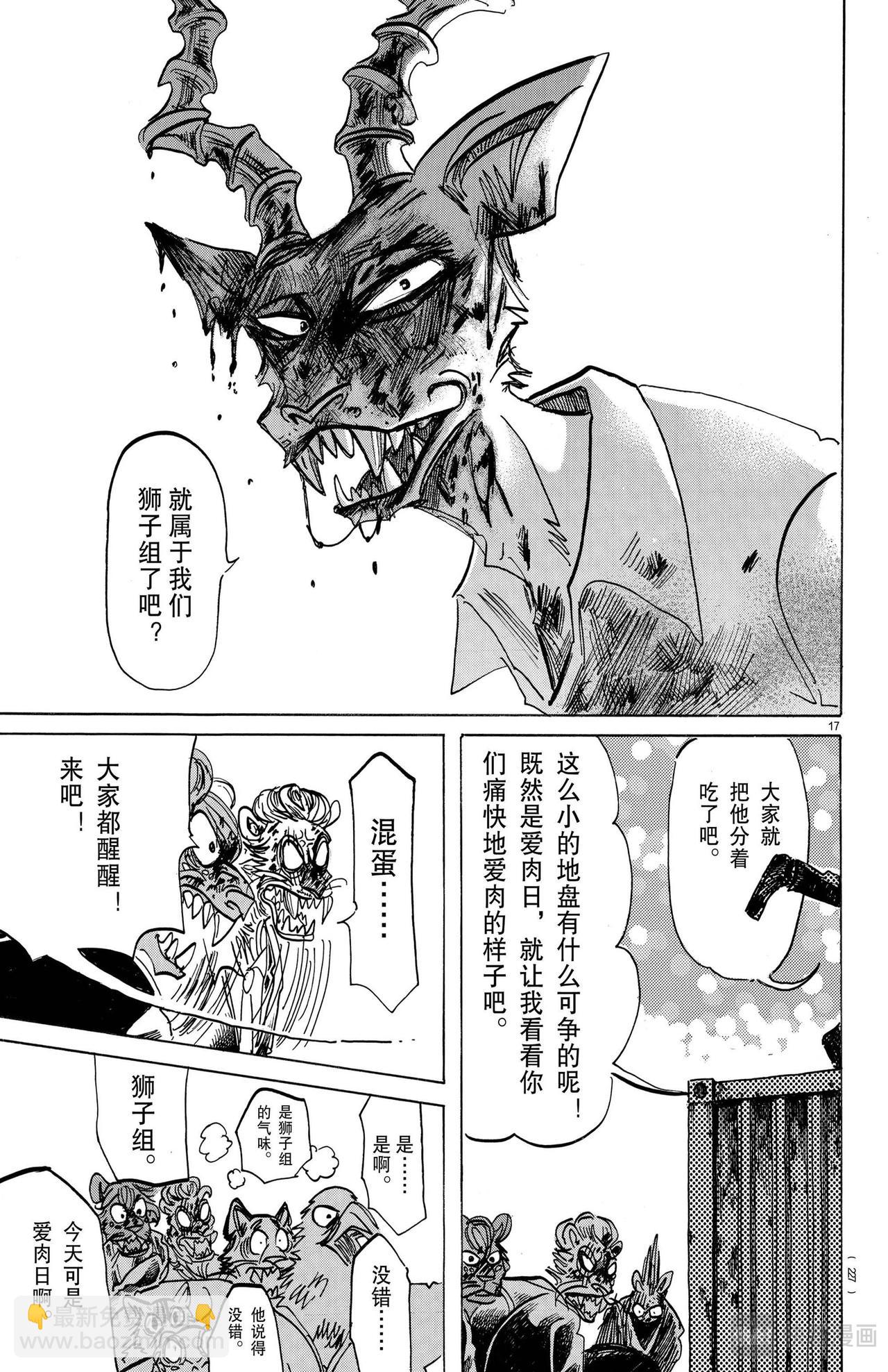 🍵BEASTARS 动物狂想曲 第156话 第18页