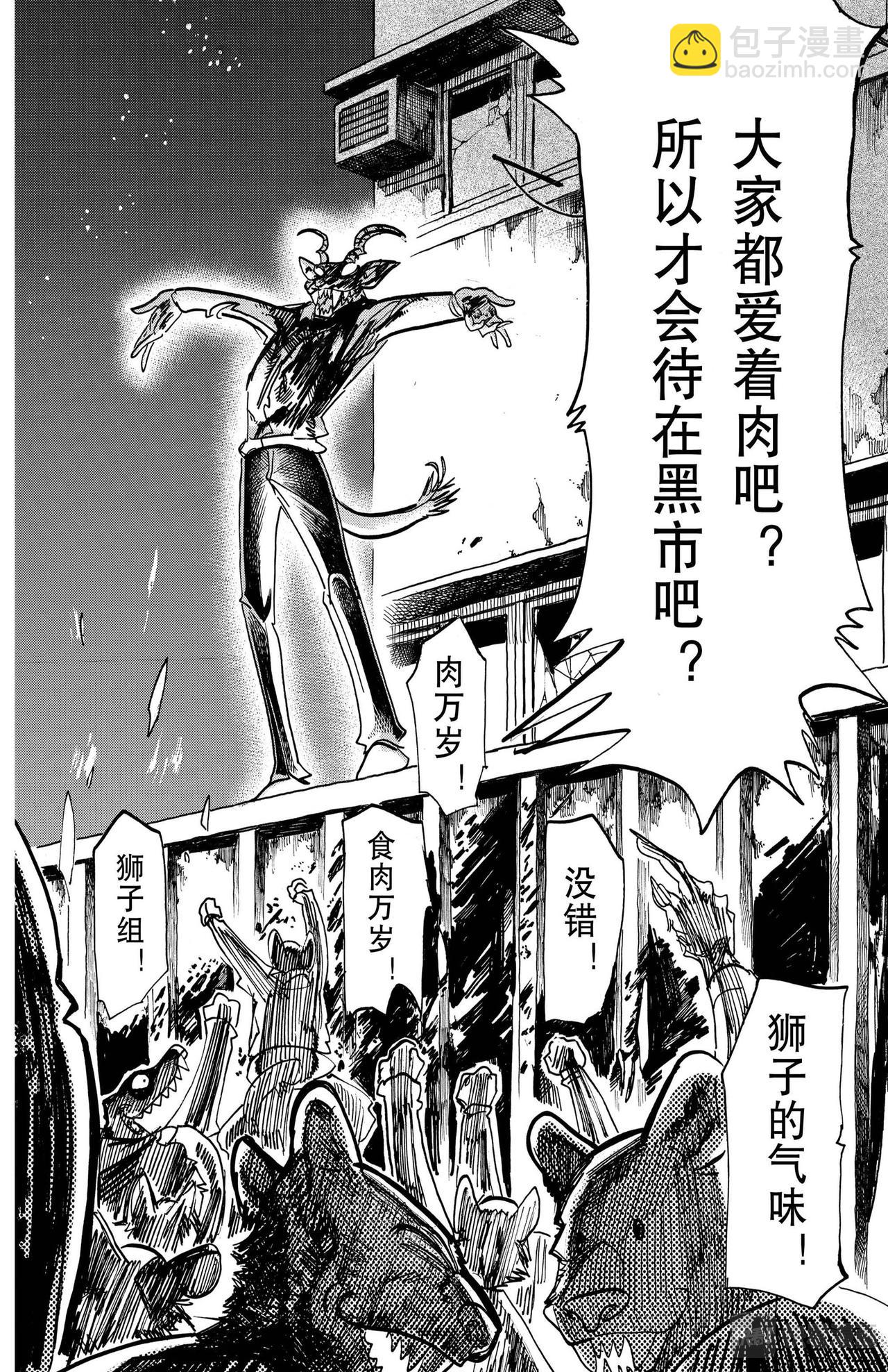🍵BEASTARS 动物狂想曲 第156话 第19页