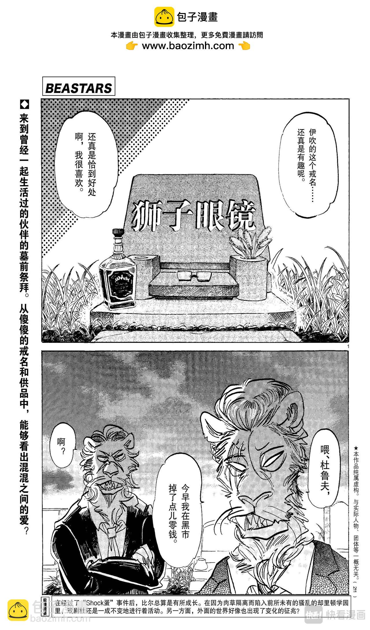 🍵BEASTARS 动物狂想曲 第156话 第2页