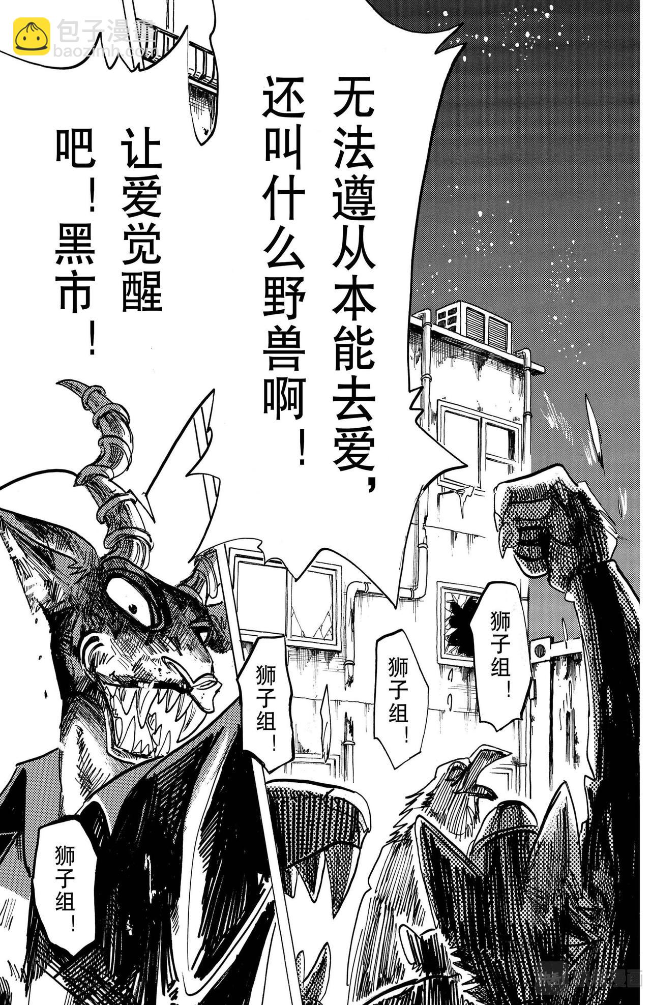 🍵BEASTARS 动物狂想曲 第156话 第20页