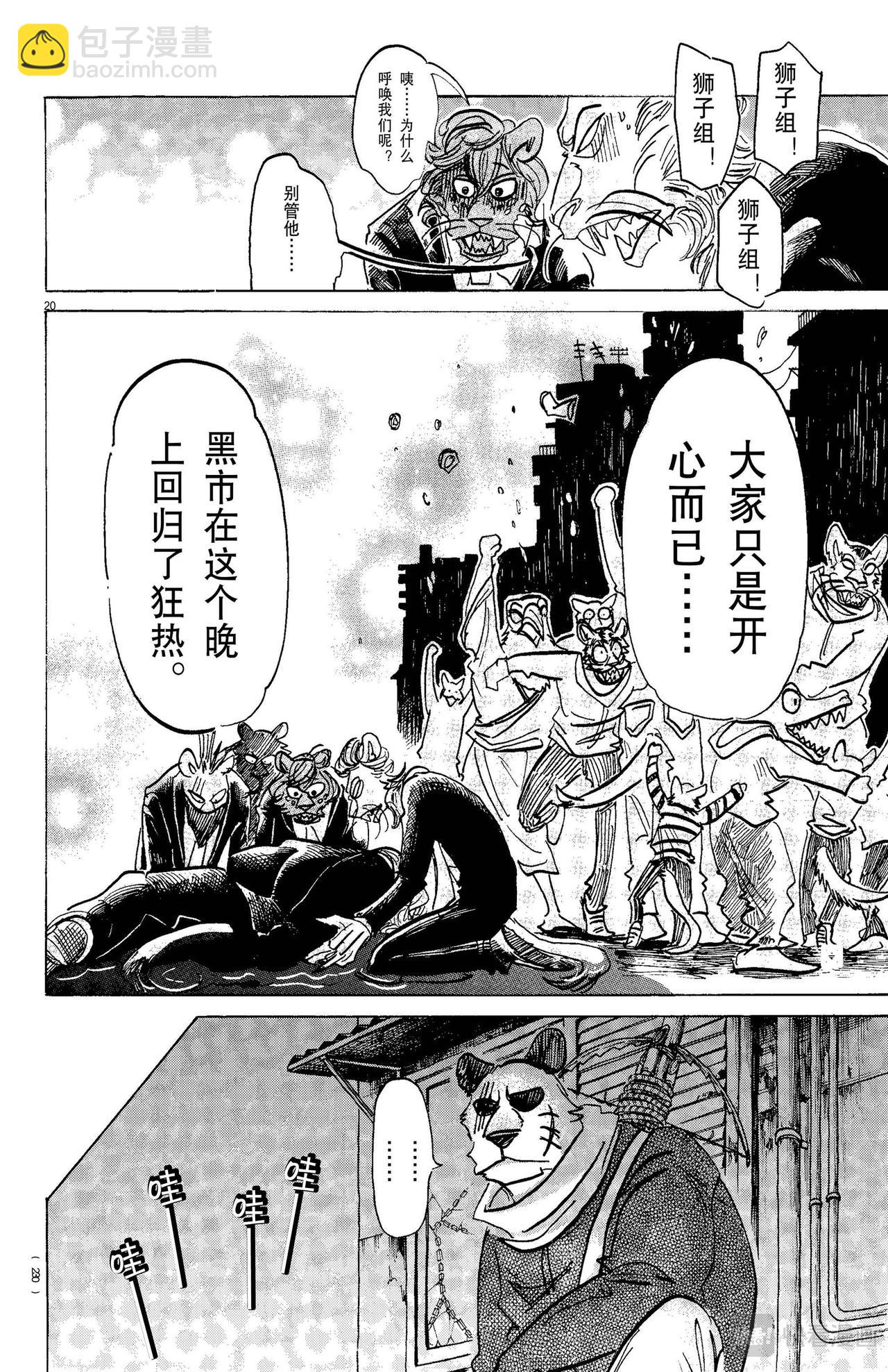 🍵BEASTARS 动物狂想曲 第156话 第21页