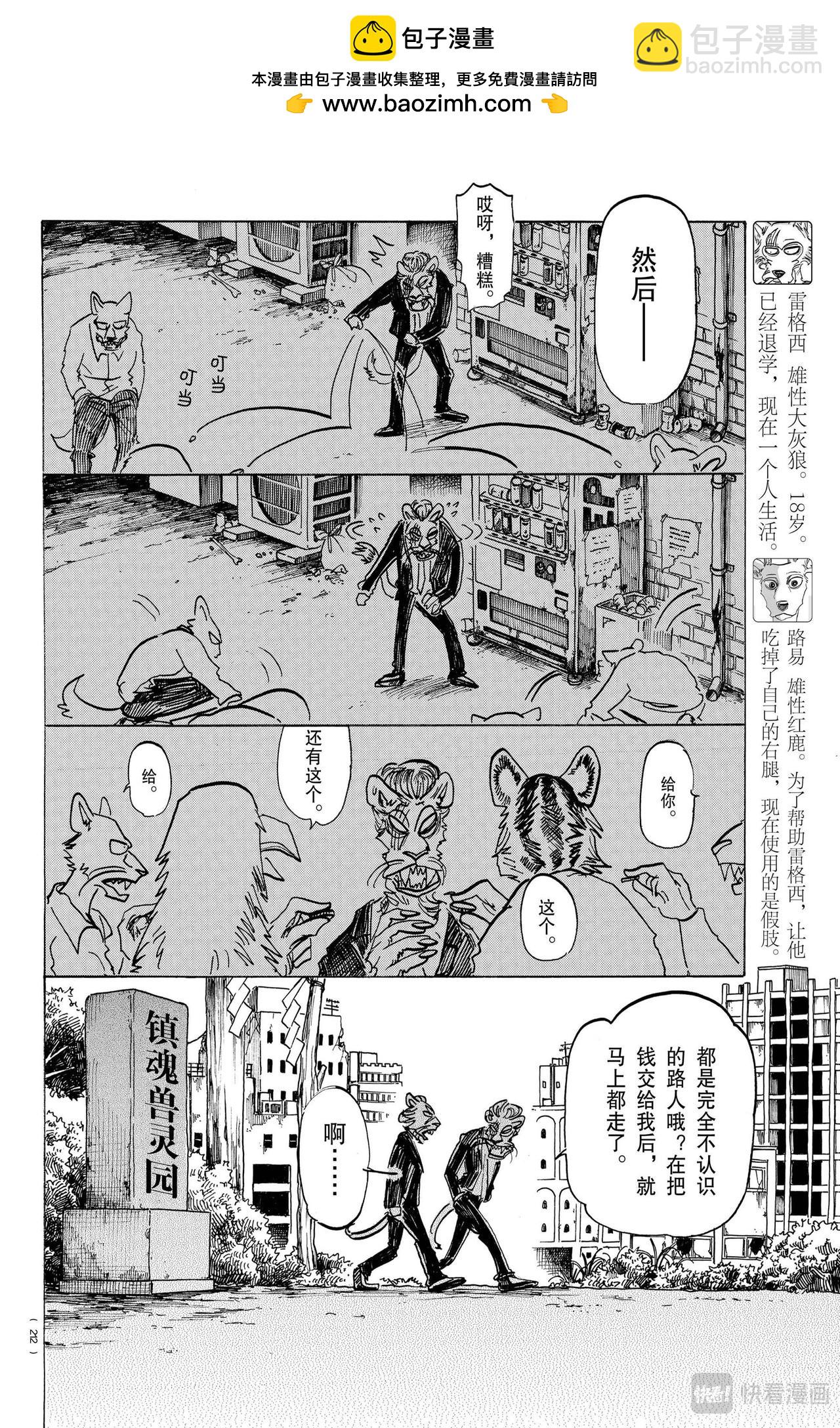 🍵BEASTARS 动物狂想曲 第156话 第3页