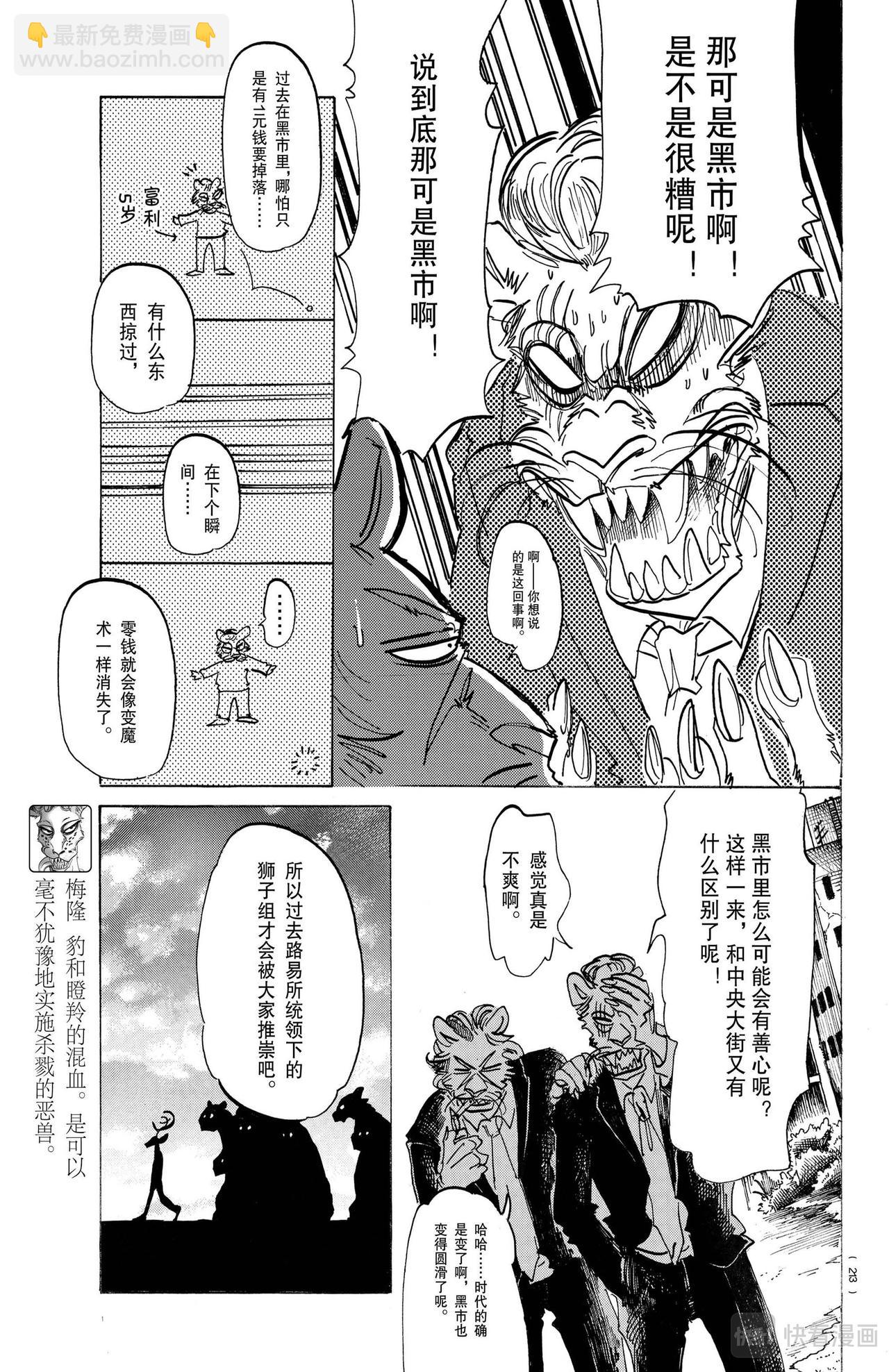 🍵BEASTARS 动物狂想曲 第156话 第4页