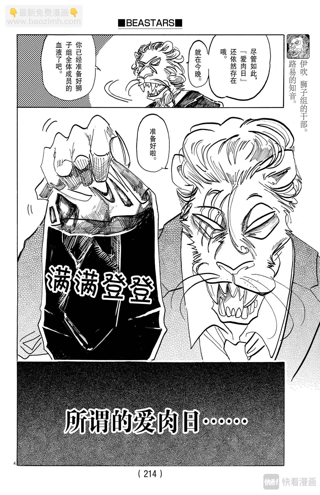 🍵BEASTARS 动物狂想曲 第156话 第5页