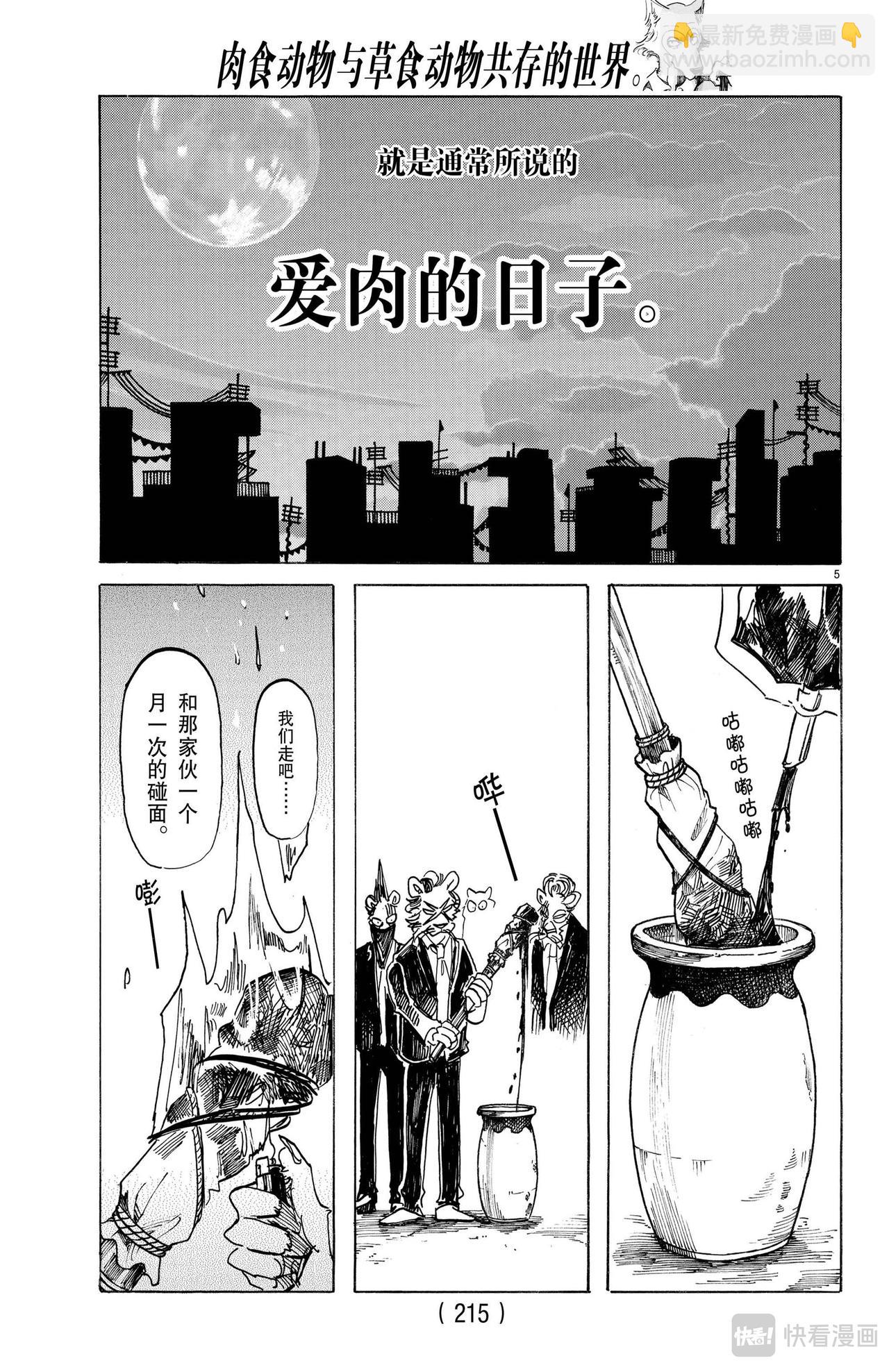 🍵BEASTARS 动物狂想曲 第156话 第6页