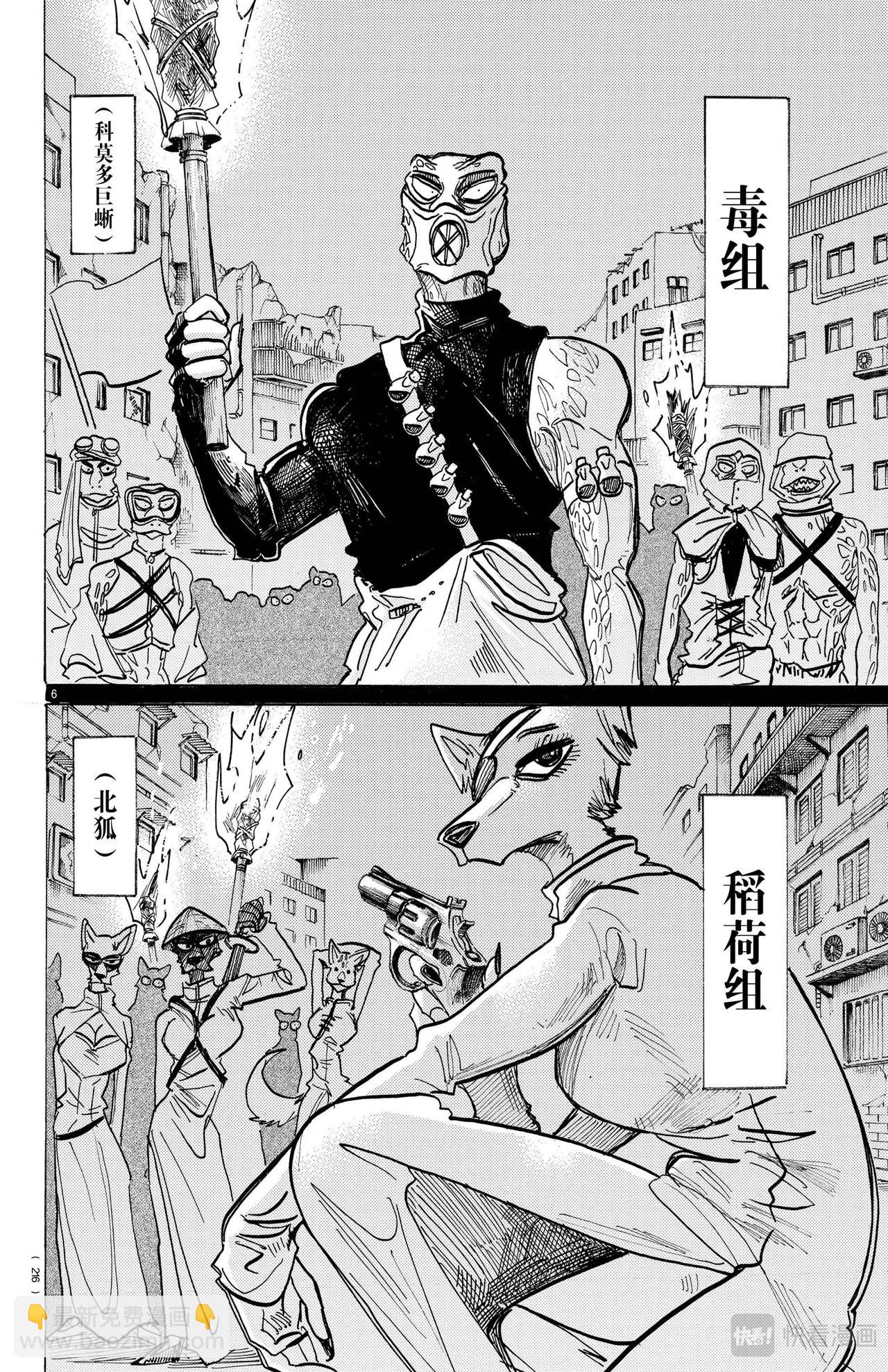 🍵BEASTARS 动物狂想曲 第156话 第7页