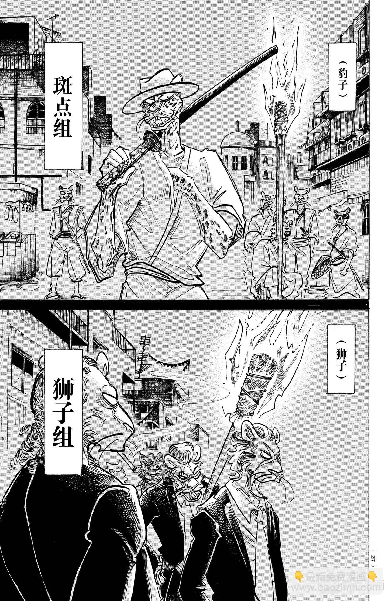 🍵BEASTARS 动物狂想曲 第156话 第8页