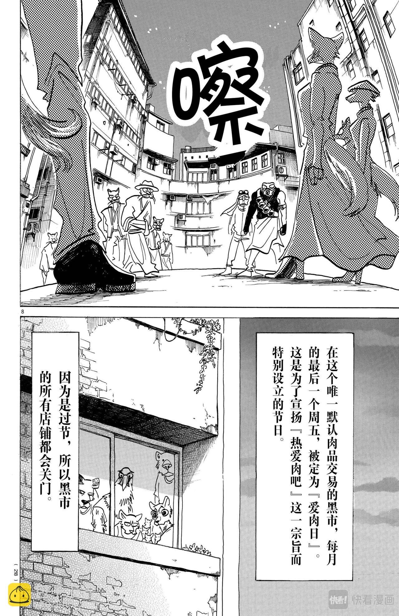 🍵BEASTARS 动物狂想曲 第156话 第9页