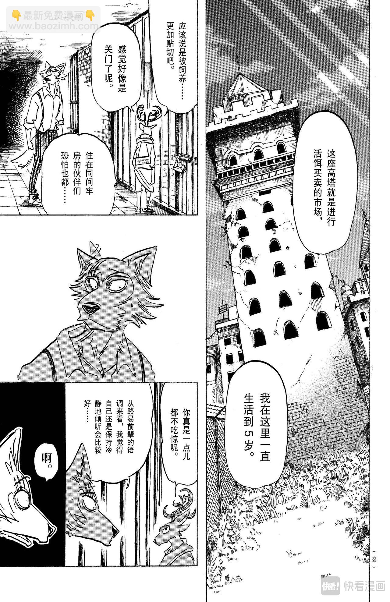 🍵BEASTARS 动物狂想曲 第158话 第10页