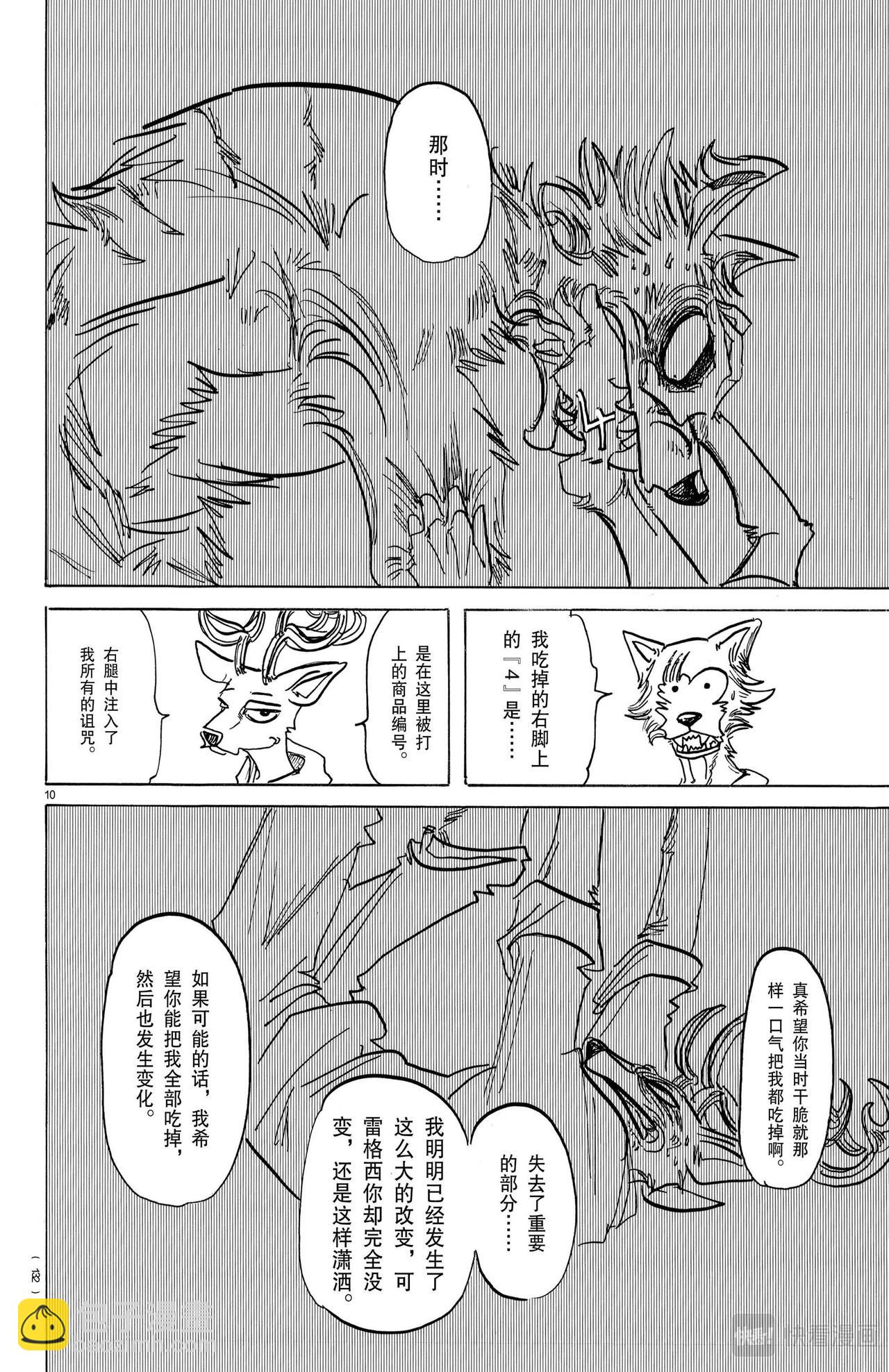🍵BEASTARS 动物狂想曲 第158话 第11页