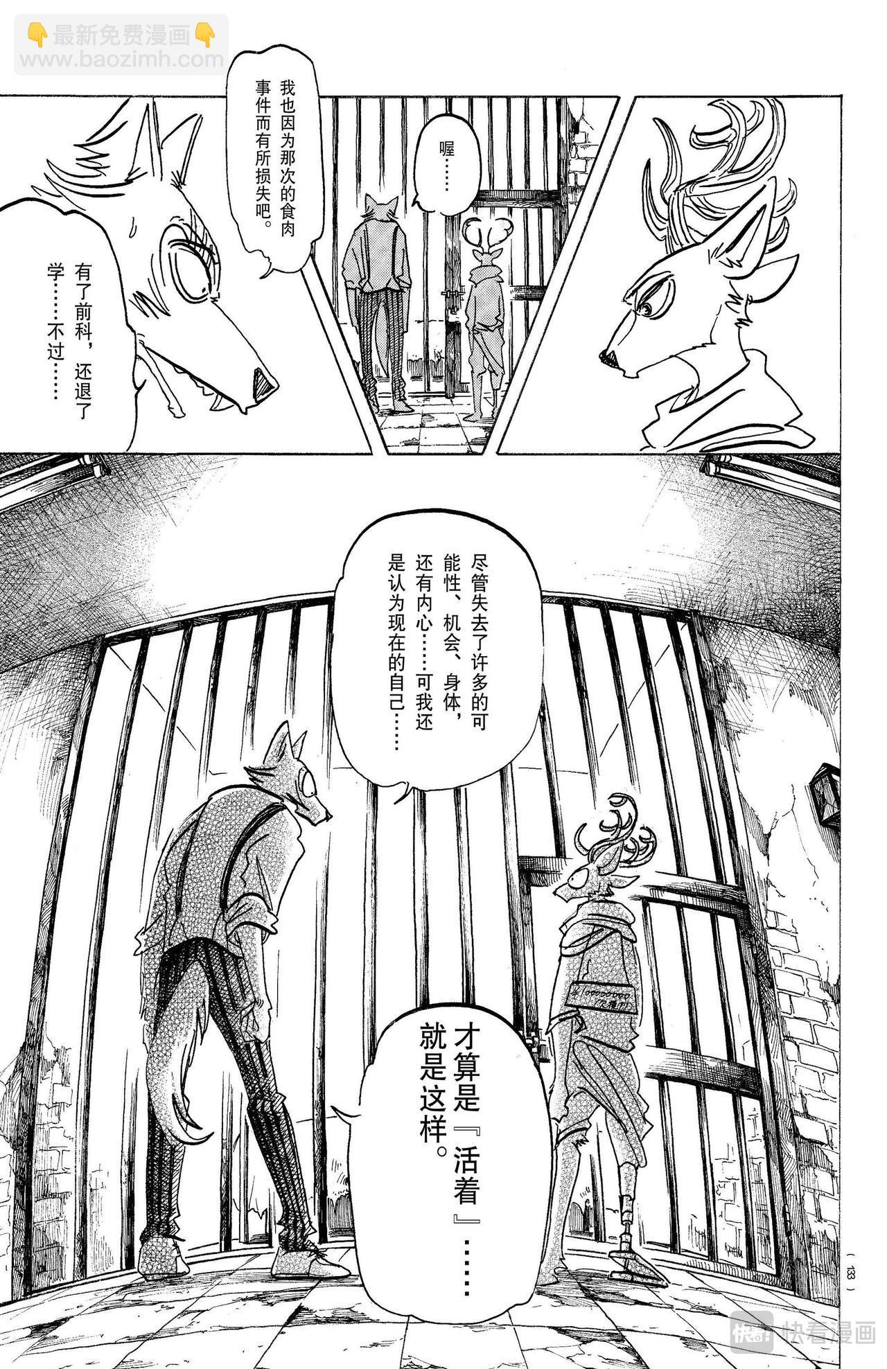 🍵BEASTARS 动物狂想曲 第158话 第12页
