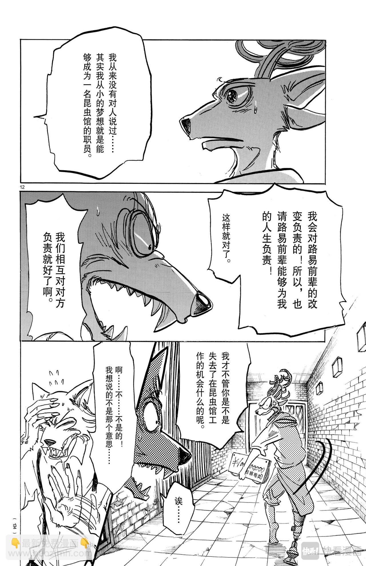 🍵BEASTARS 动物狂想曲 第158话 第13页