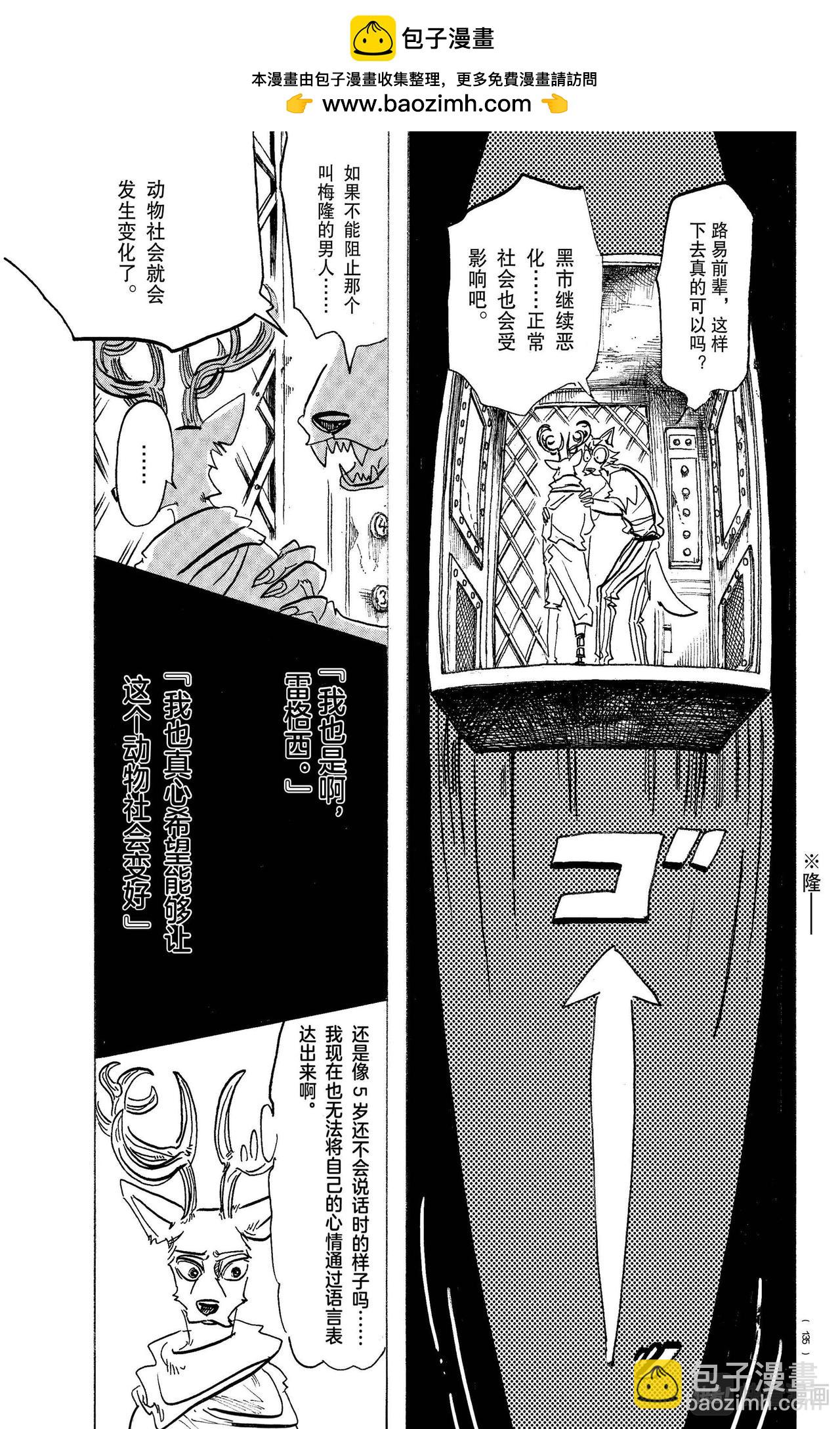 🍵BEASTARS 动物狂想曲 第158话 第14页