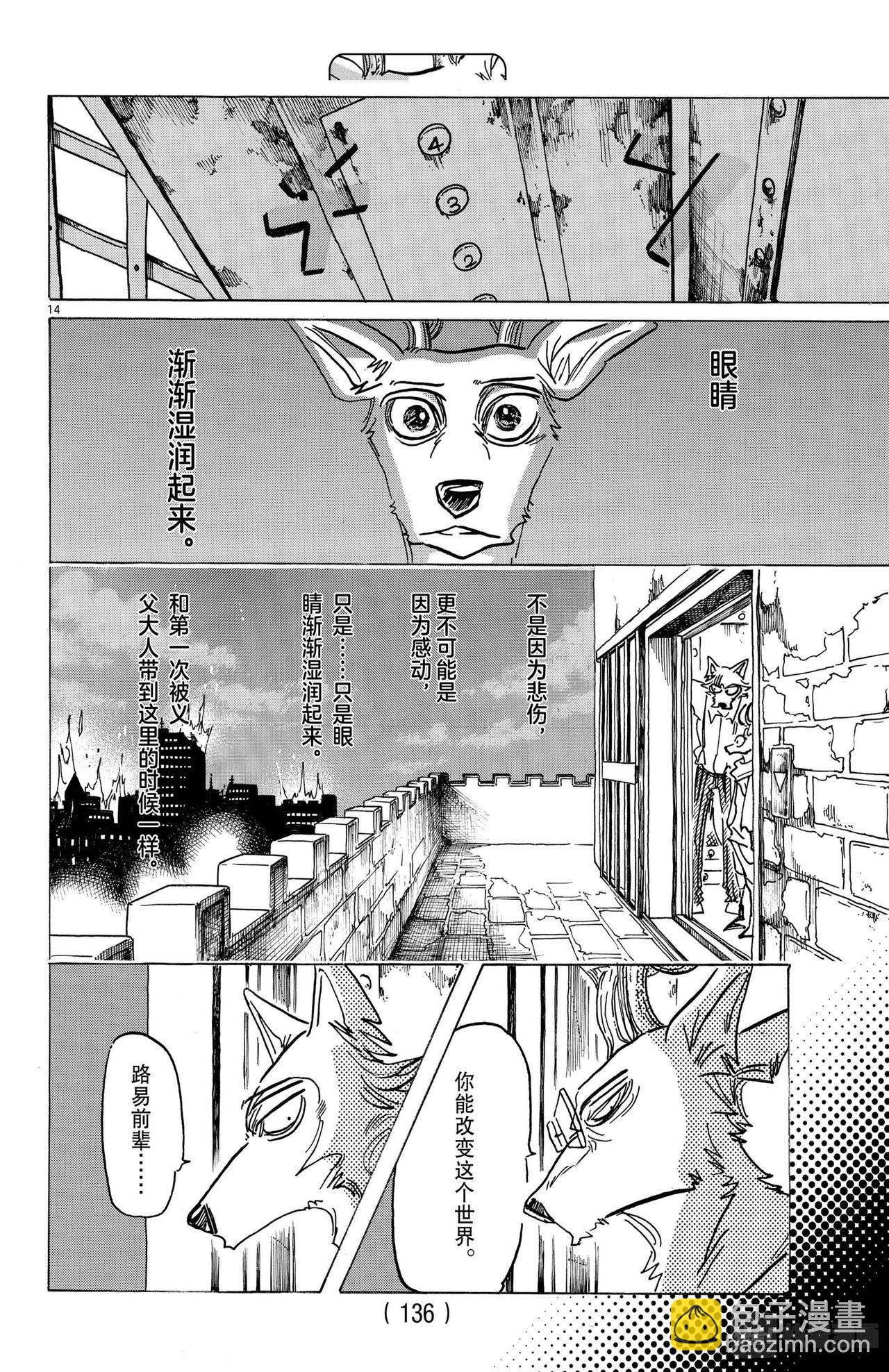 🍵BEASTARS 动物狂想曲 第158话 第15页