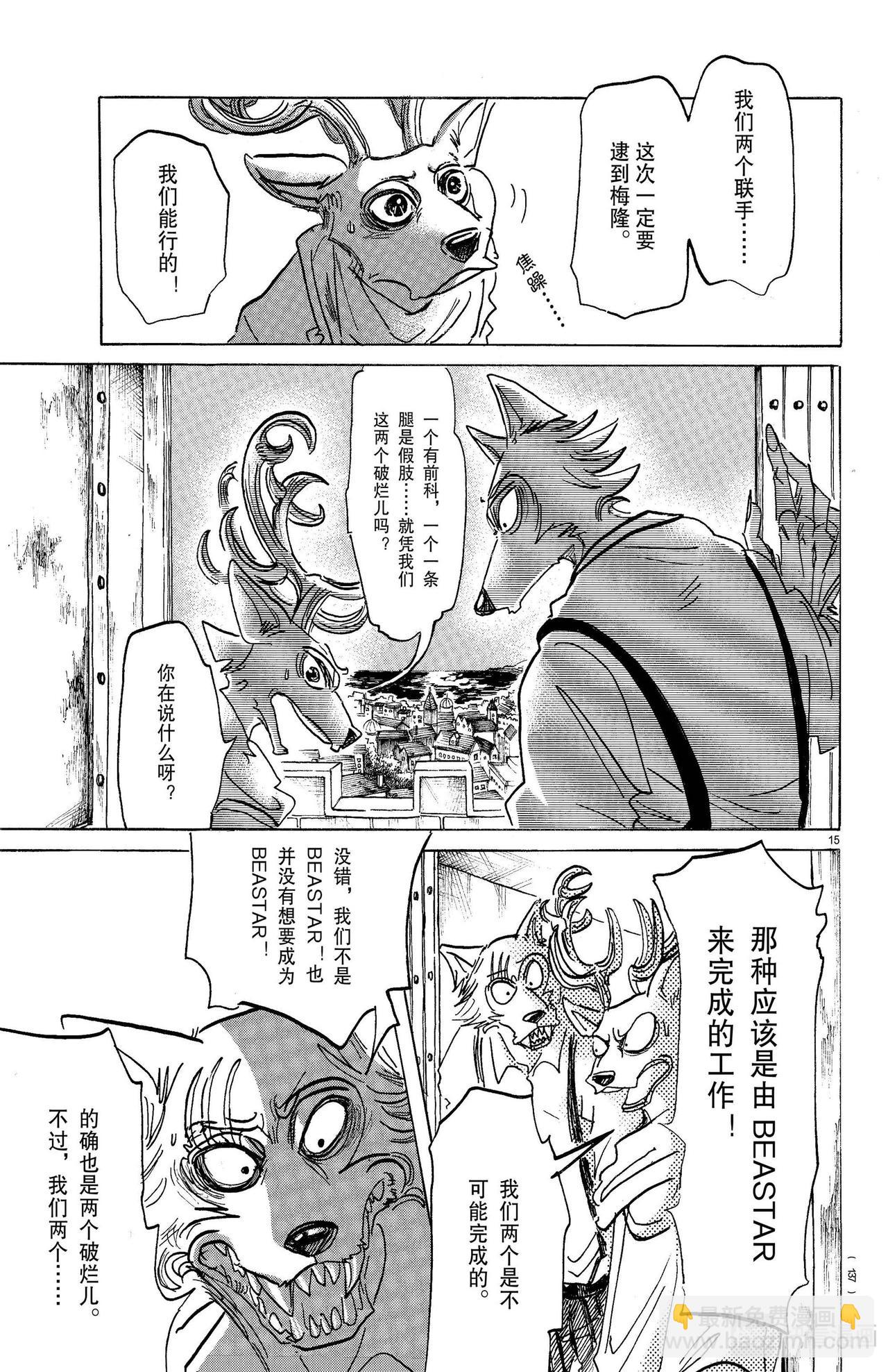 🍵BEASTARS 动物狂想曲 第158话 第16页