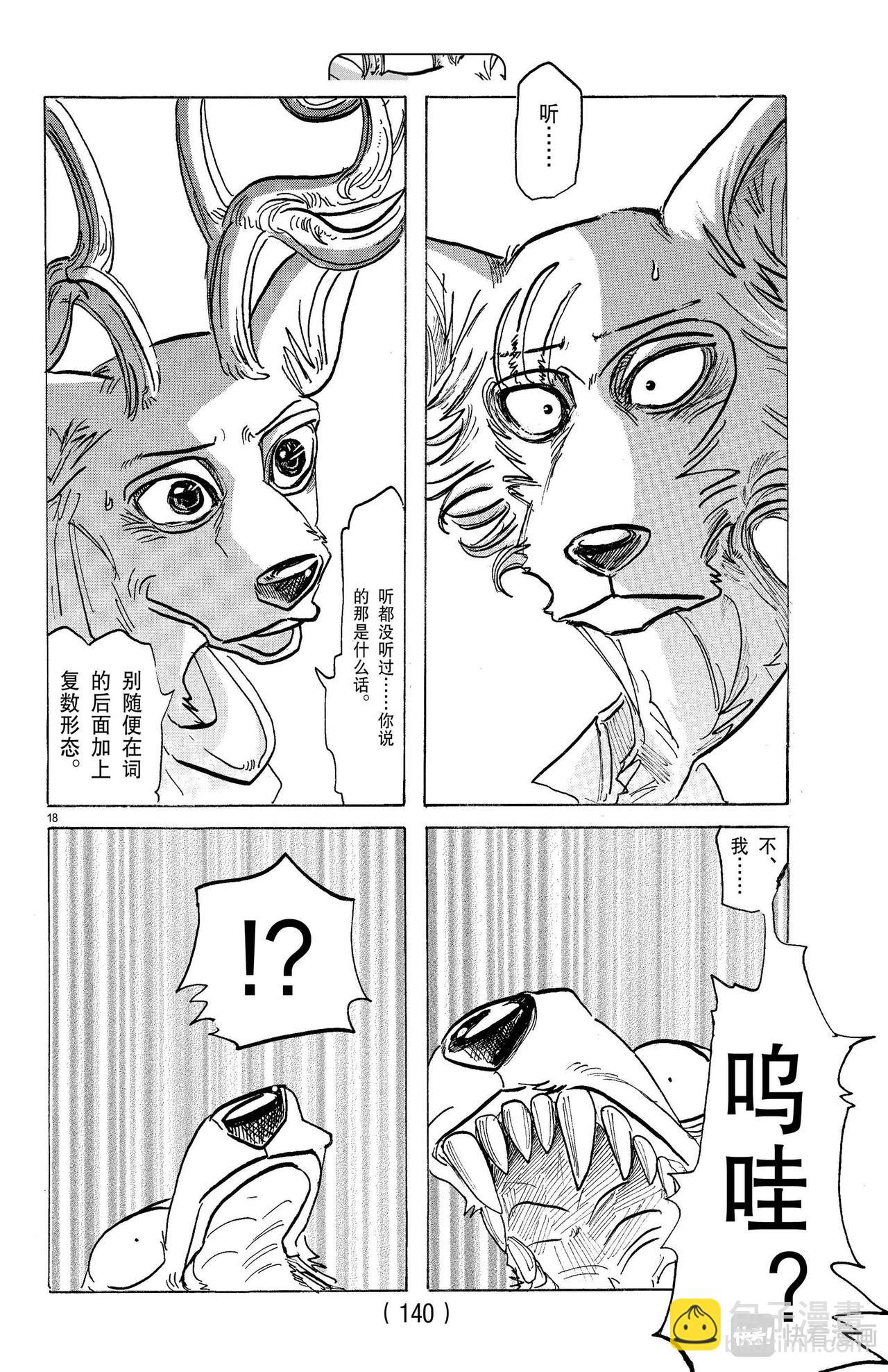 🍵BEASTARS 动物狂想曲 第158话 第19页