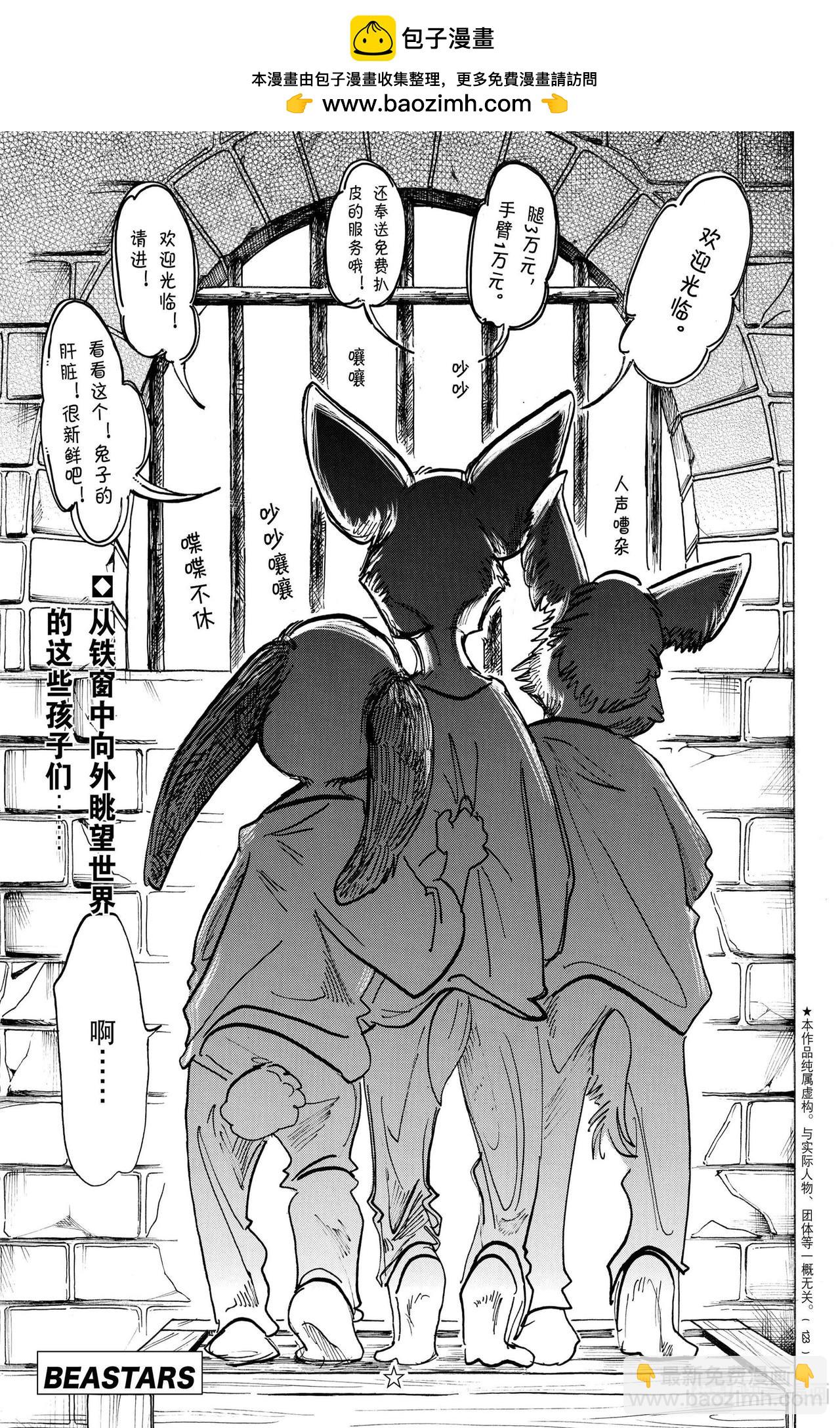 🍵BEASTARS 动物狂想曲 第158话 第2页
