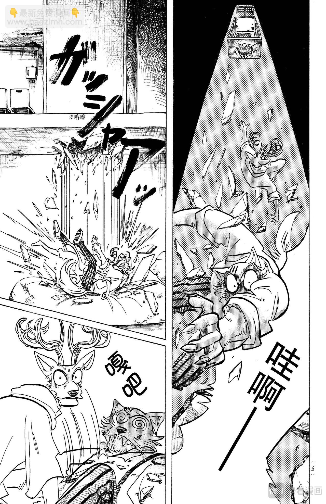 🍵BEASTARS 动物狂想曲 第158话 第20页