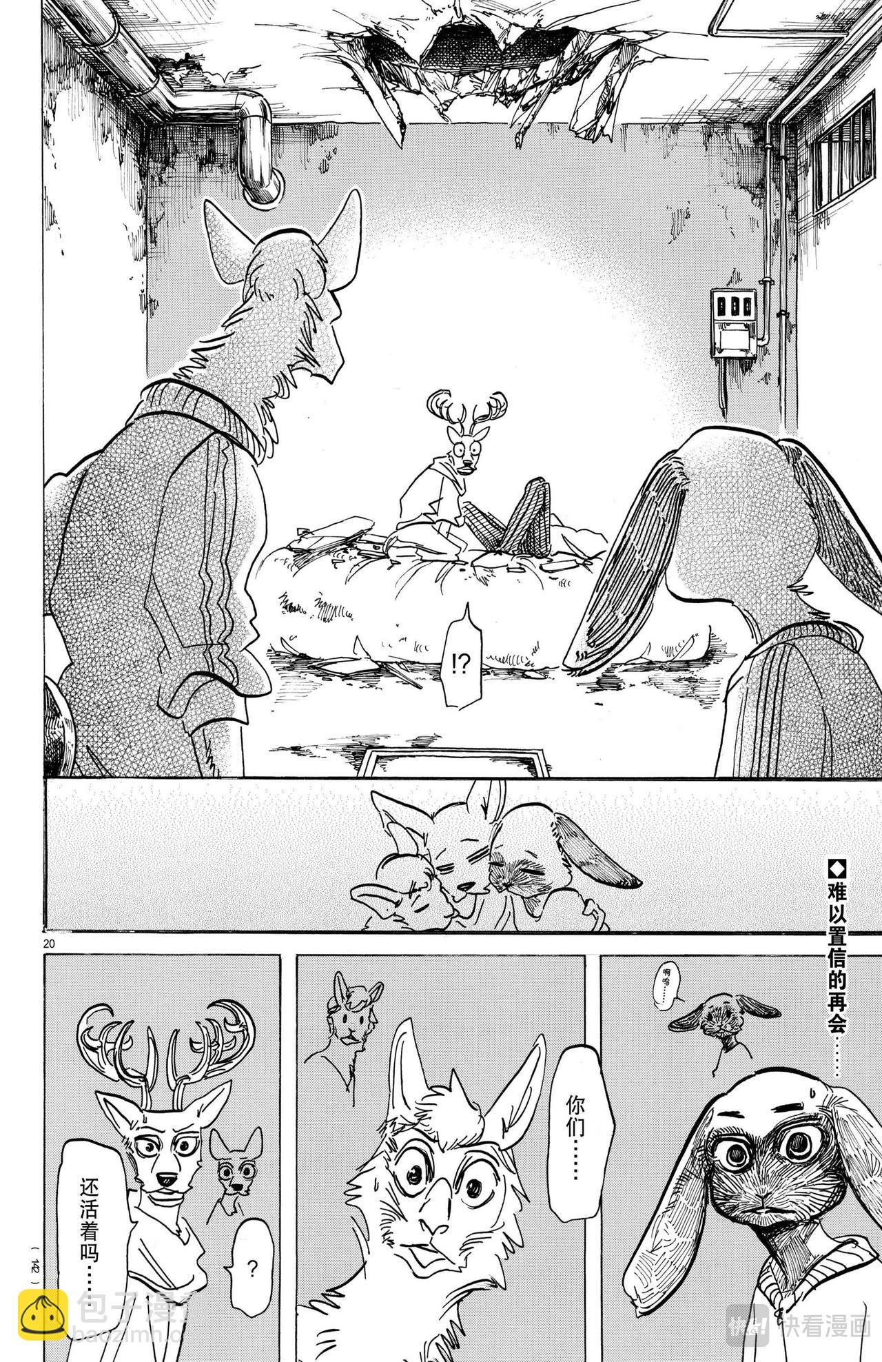 🍵BEASTARS 动物狂想曲 第158话 第21页