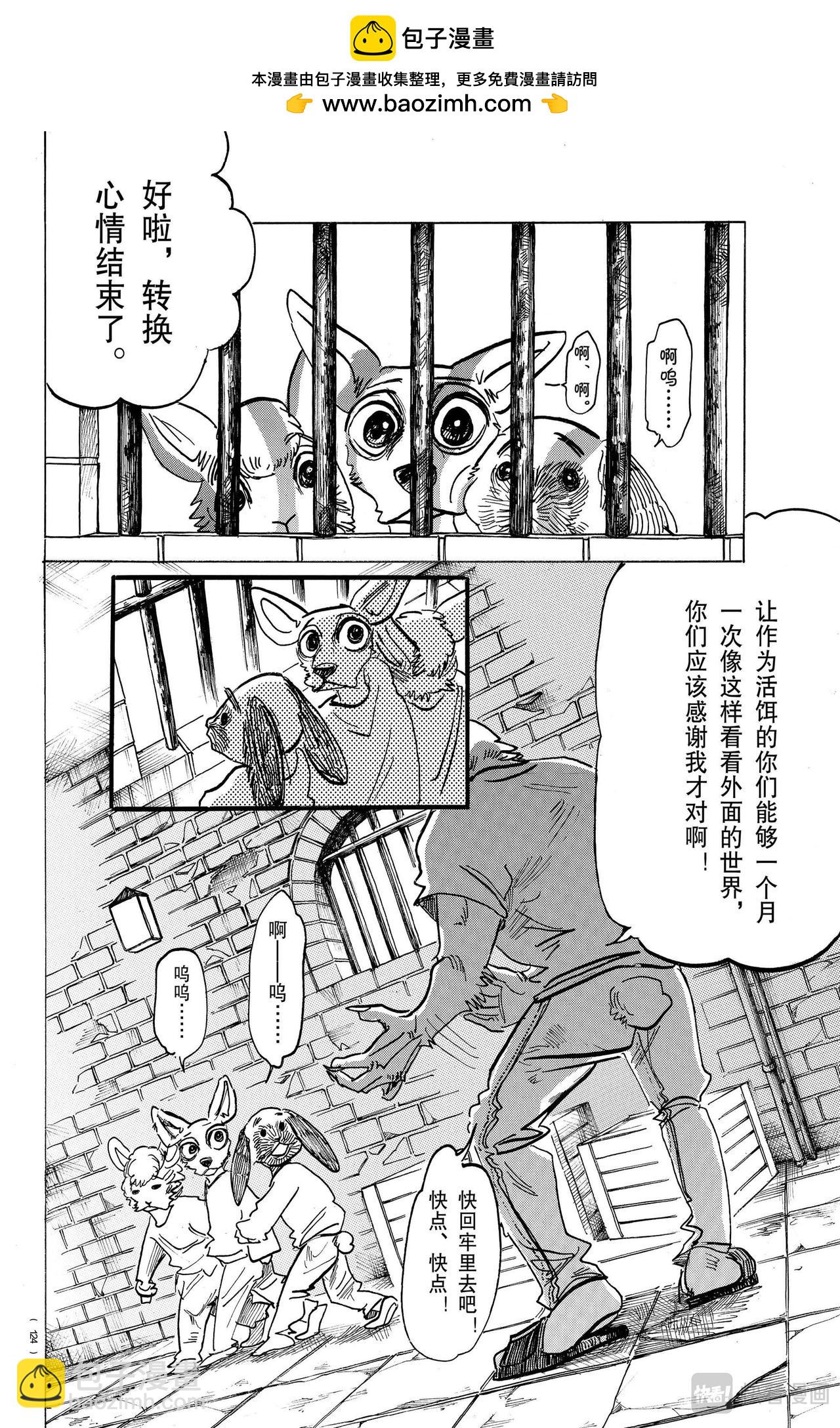 🍵BEASTARS 动物狂想曲 第158话 第3页
