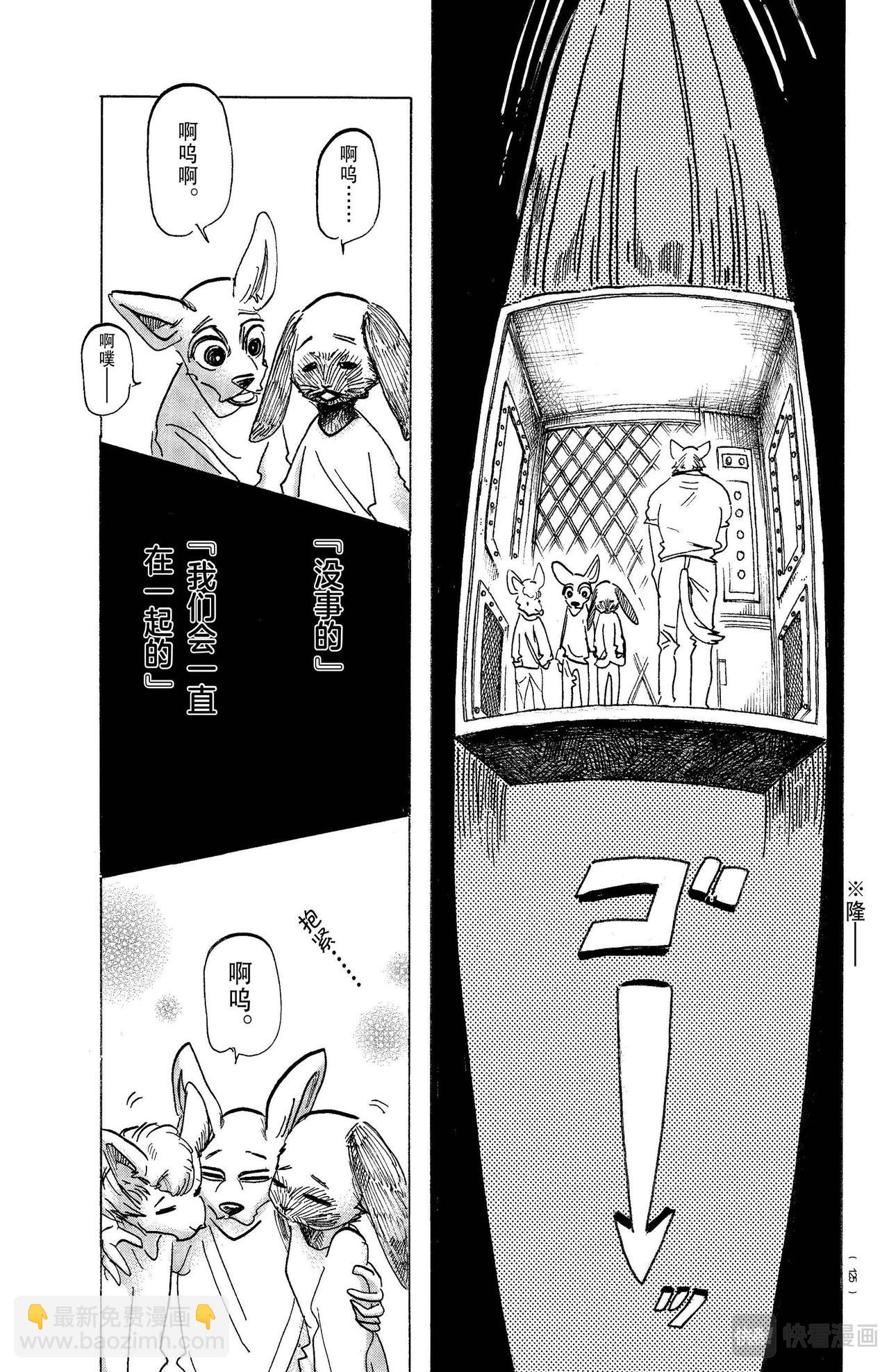 🍵BEASTARS 动物狂想曲 第158话 第4页