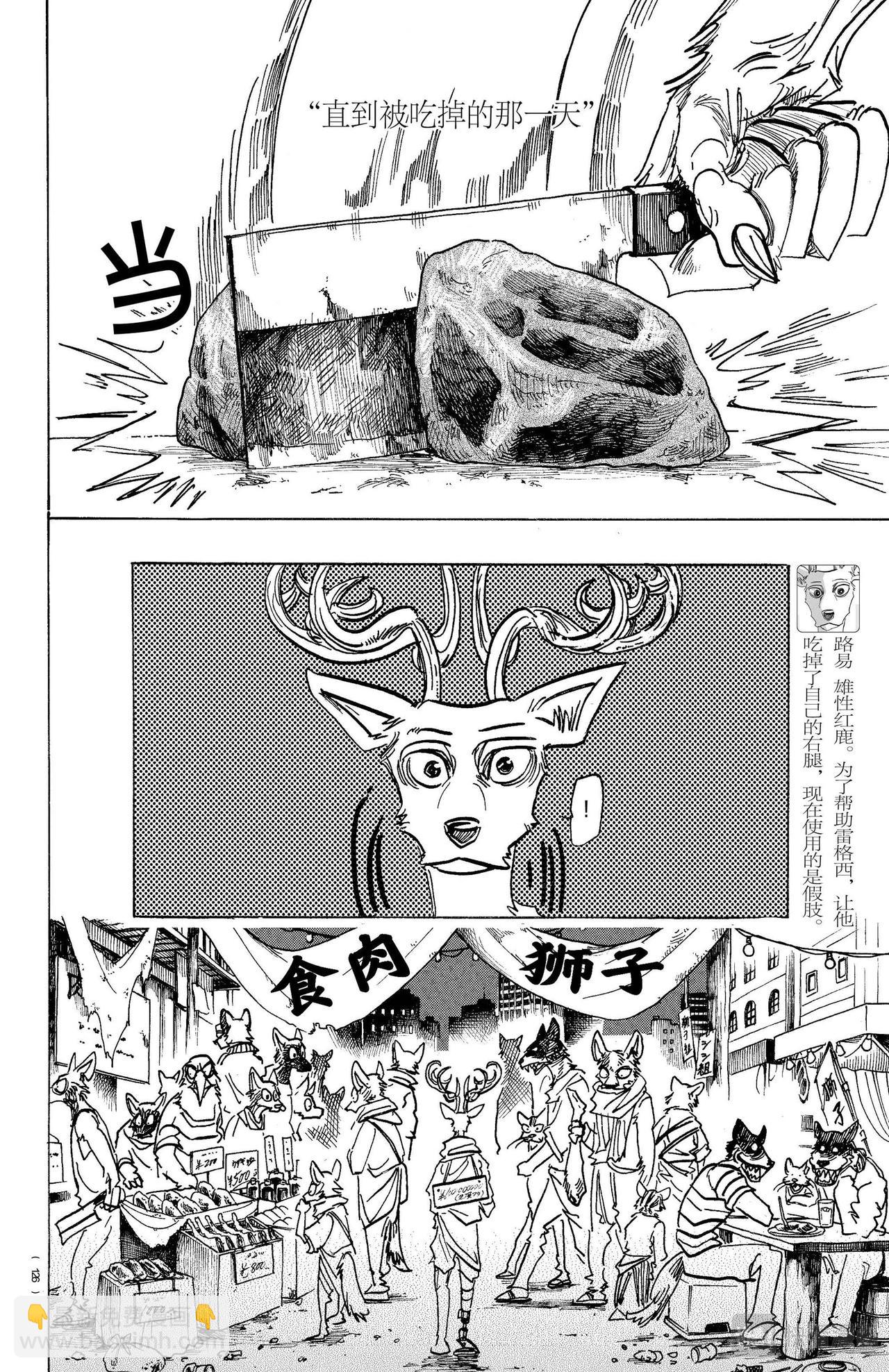 🍵BEASTARS 动物狂想曲 第158话 第5页