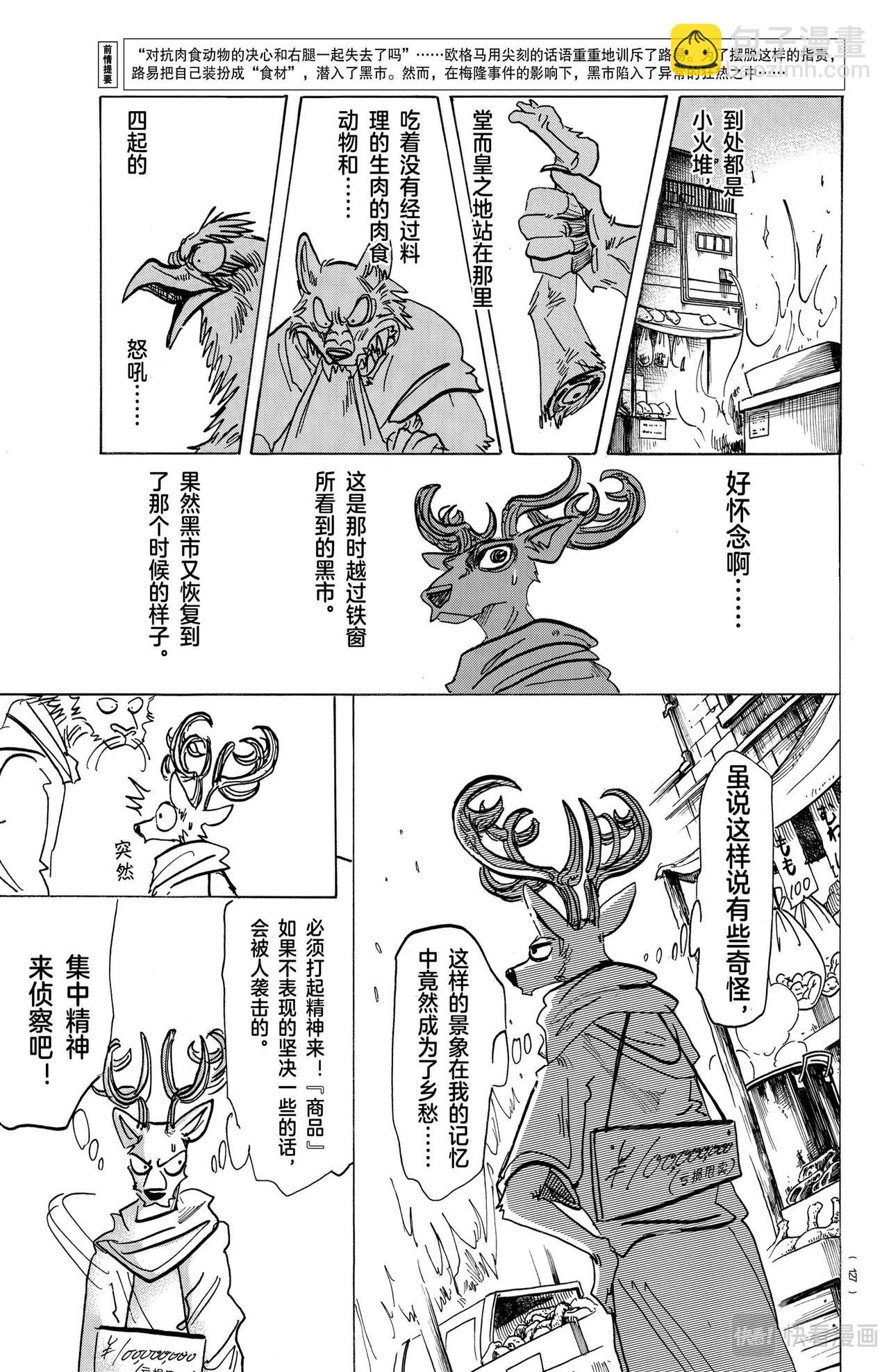 🍵BEASTARS 动物狂想曲 第158话 第6页
