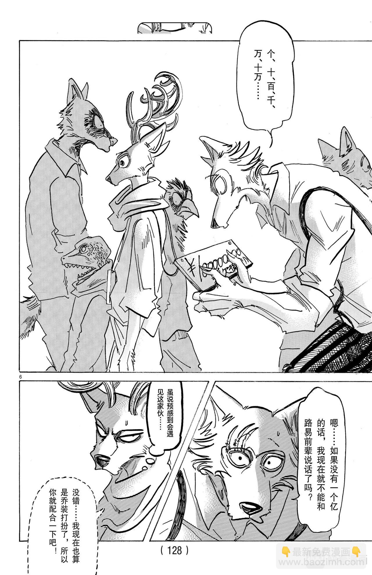 🍵BEASTARS 动物狂想曲 第158话 第7页