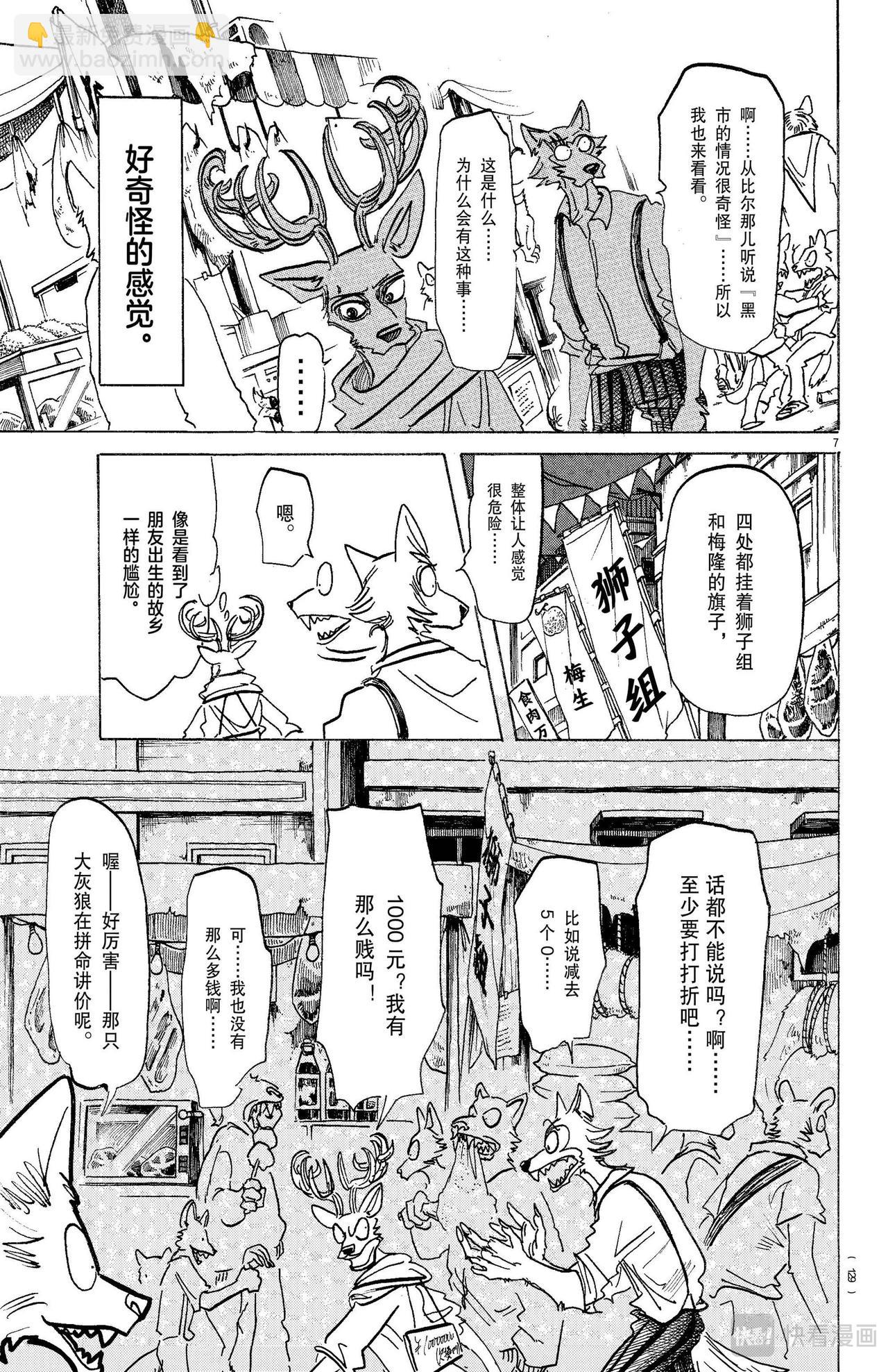 🍵BEASTARS 动物狂想曲 第158话 第8页