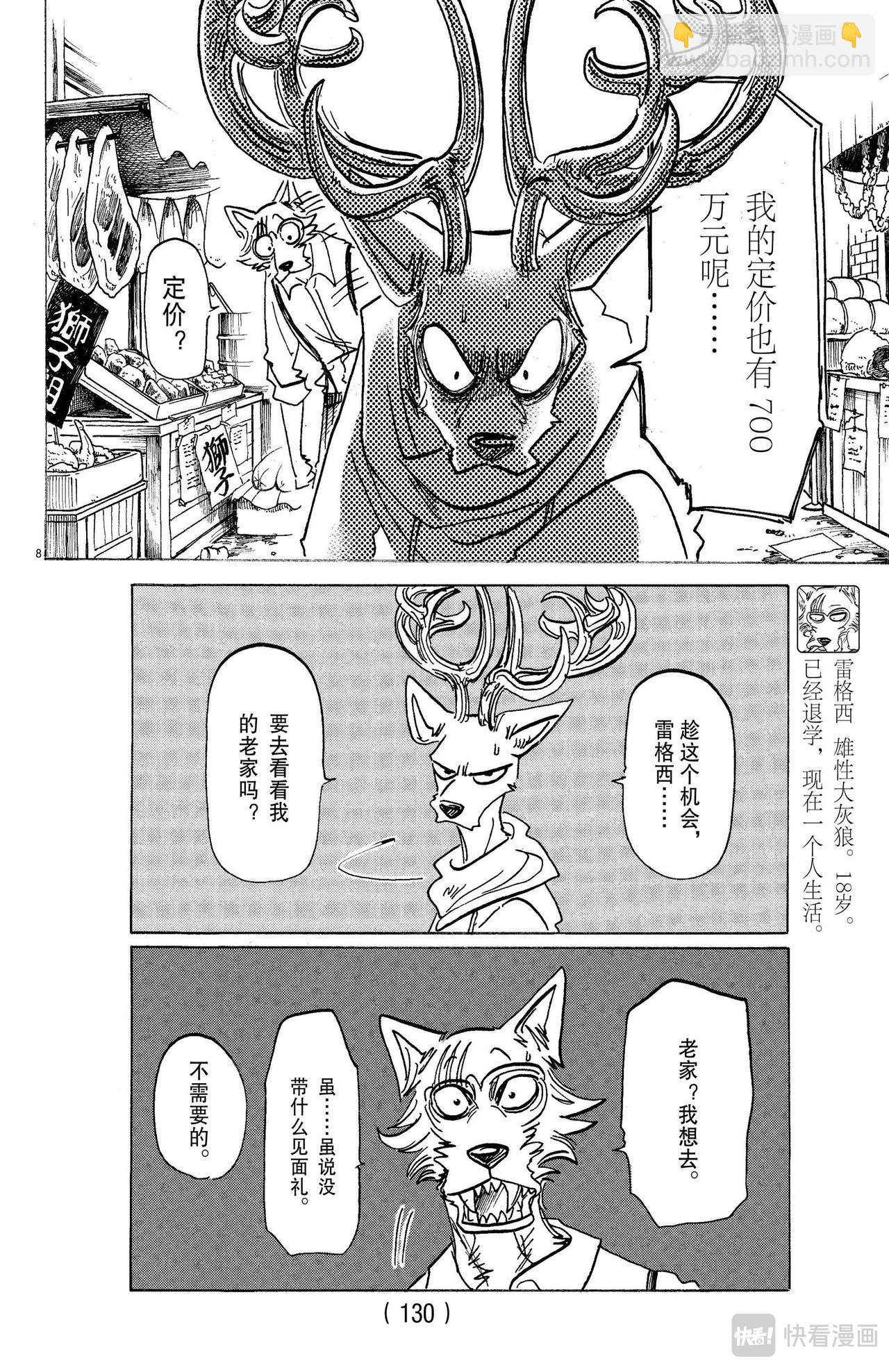 🍵BEASTARS 动物狂想曲 第158话 第9页