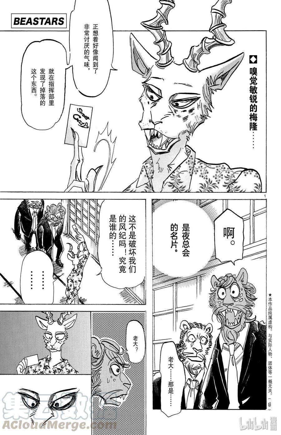 🍵BEASTARS 动物狂想曲 第162话 贤妻良母的午后时光 第1页