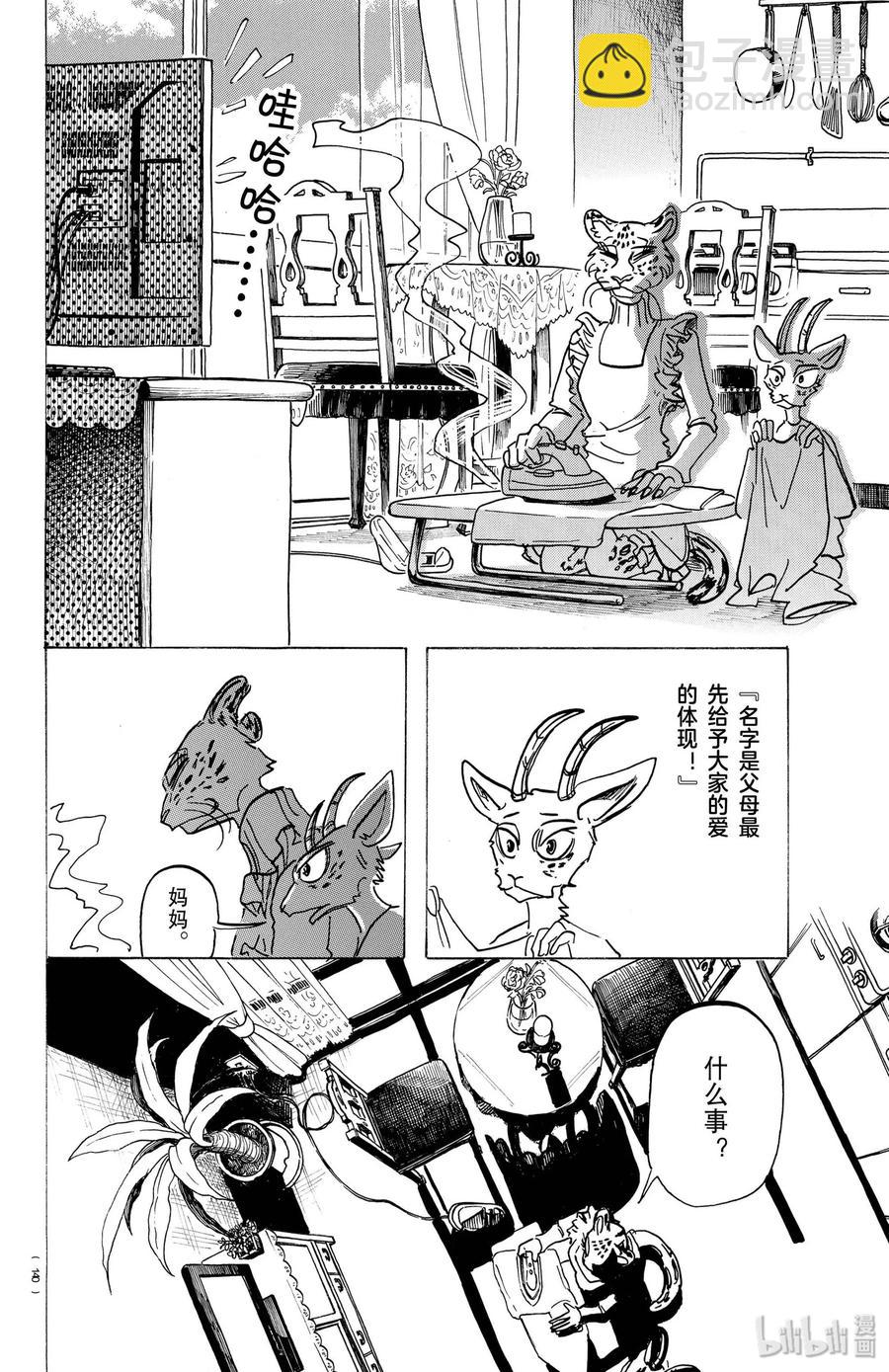 🍵BEASTARS 动物狂想曲 第162话 贤妻良母的午后时光 第12页