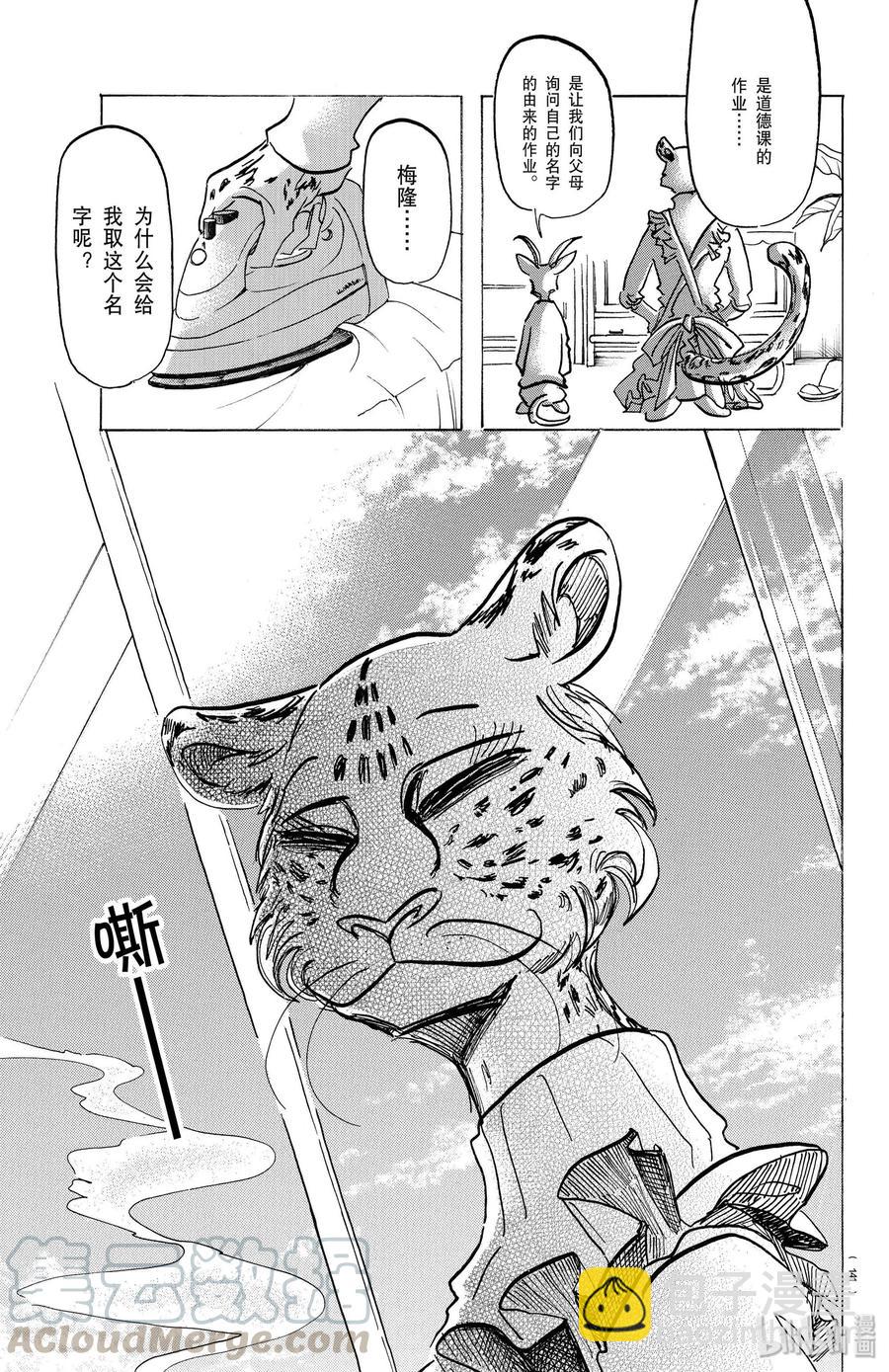 🍵BEASTARS 动物狂想曲 第162话 贤妻良母的午后时光 第13页