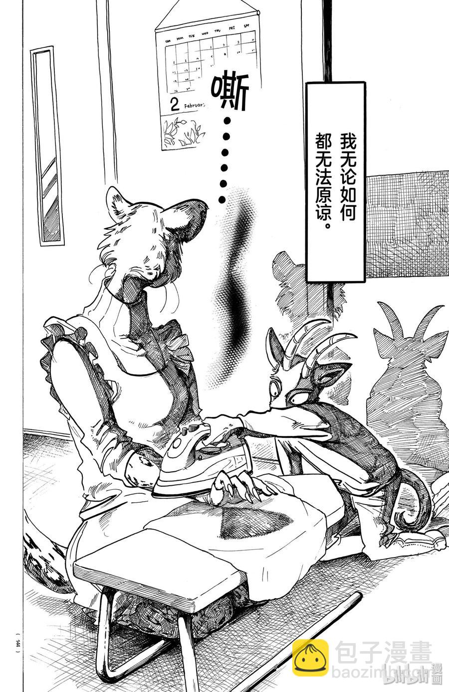 🍵BEASTARS 动物狂想曲 第162话 贤妻良母的午后时光 第16页
