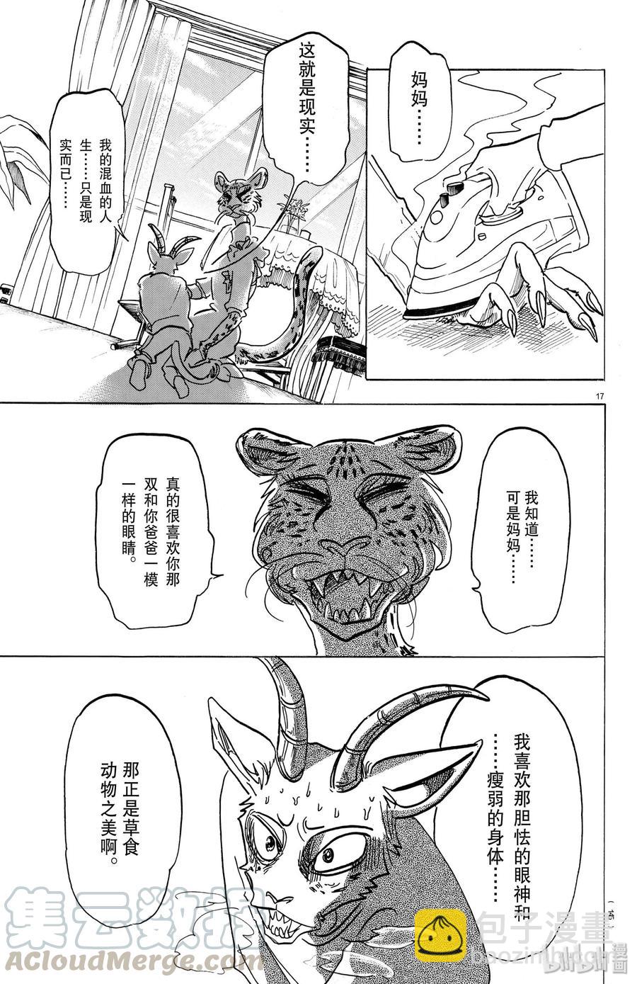 🍵BEASTARS 动物狂想曲 第162话 贤妻良母的午后时光 第17页