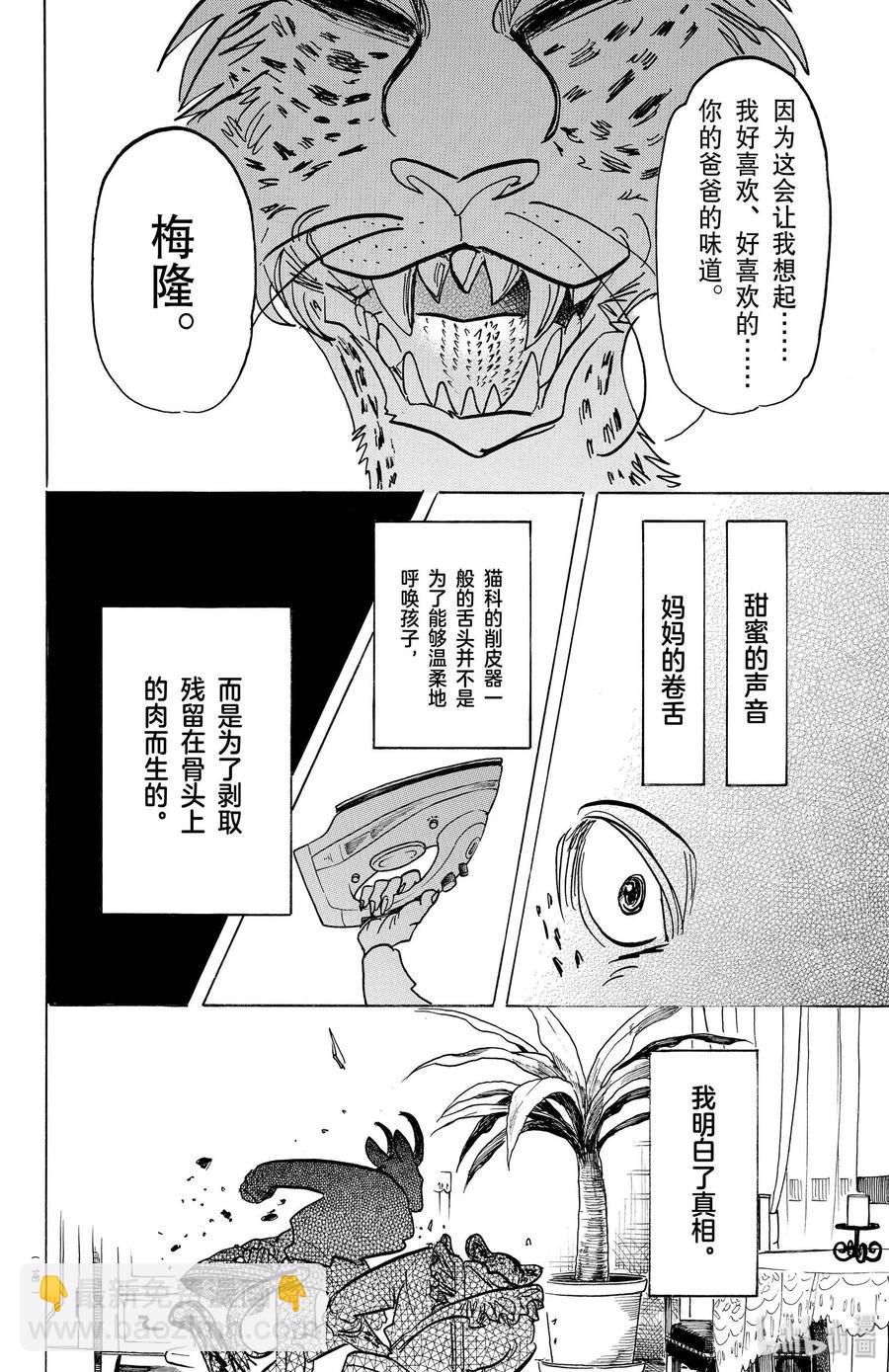 🍵BEASTARS 动物狂想曲 第162话 贤妻良母的午后时光 第18页