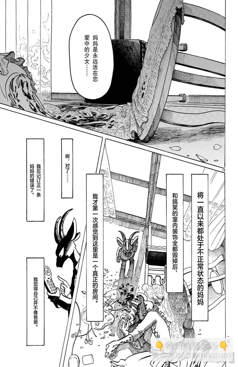 🍵BEASTARS 动物狂想曲 第162话 贤妻良母的午后时光 第19页