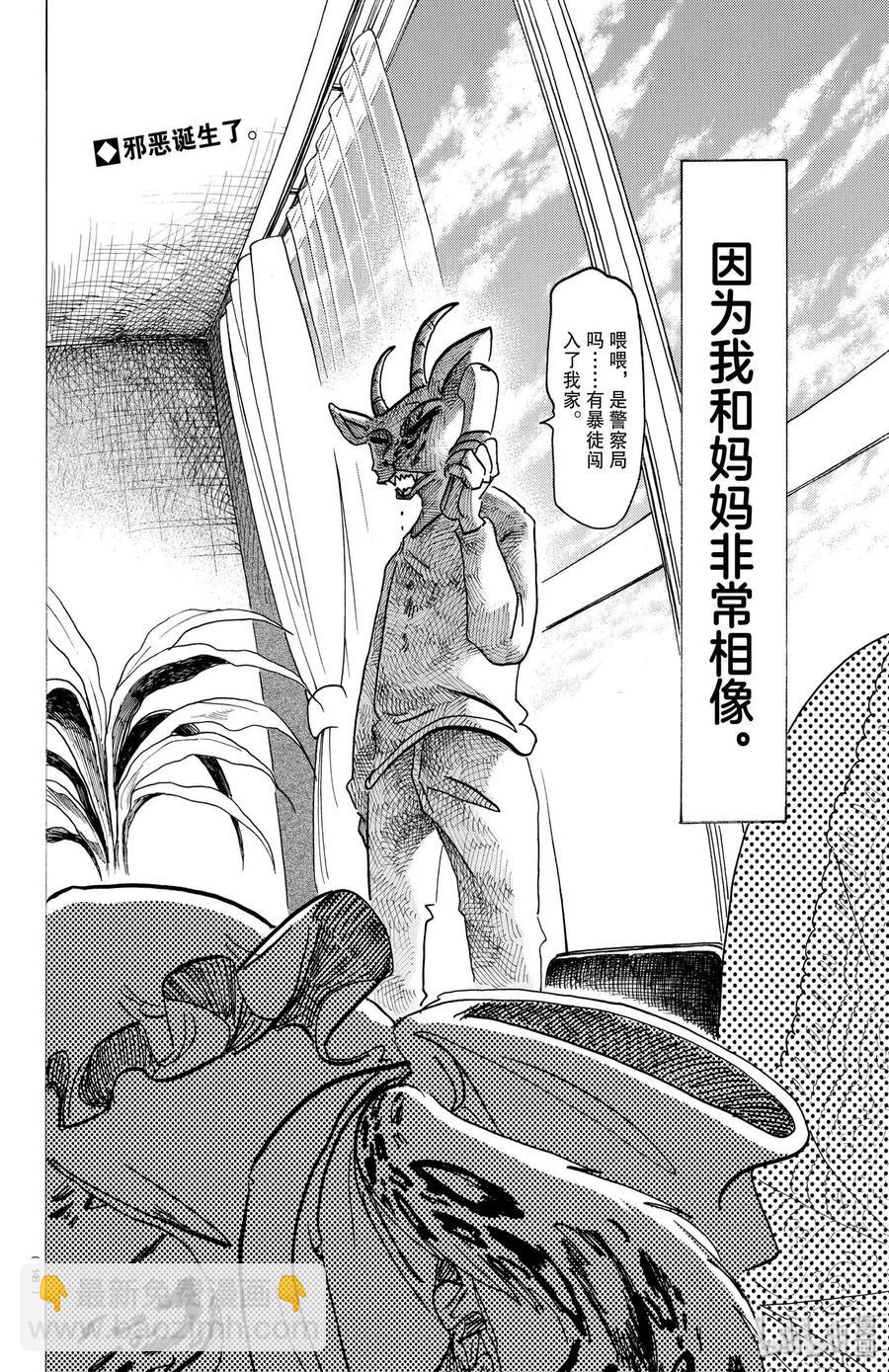 🍵BEASTARS 动物狂想曲 第162话 贤妻良母的午后时光 第20页