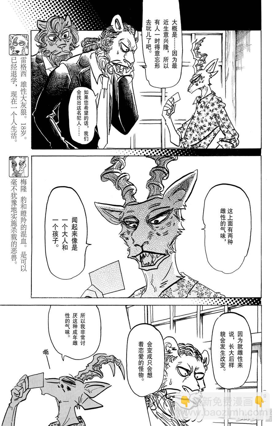 🍵BEASTARS 动物狂想曲 第162话 贤妻良母的午后时光 第3页
