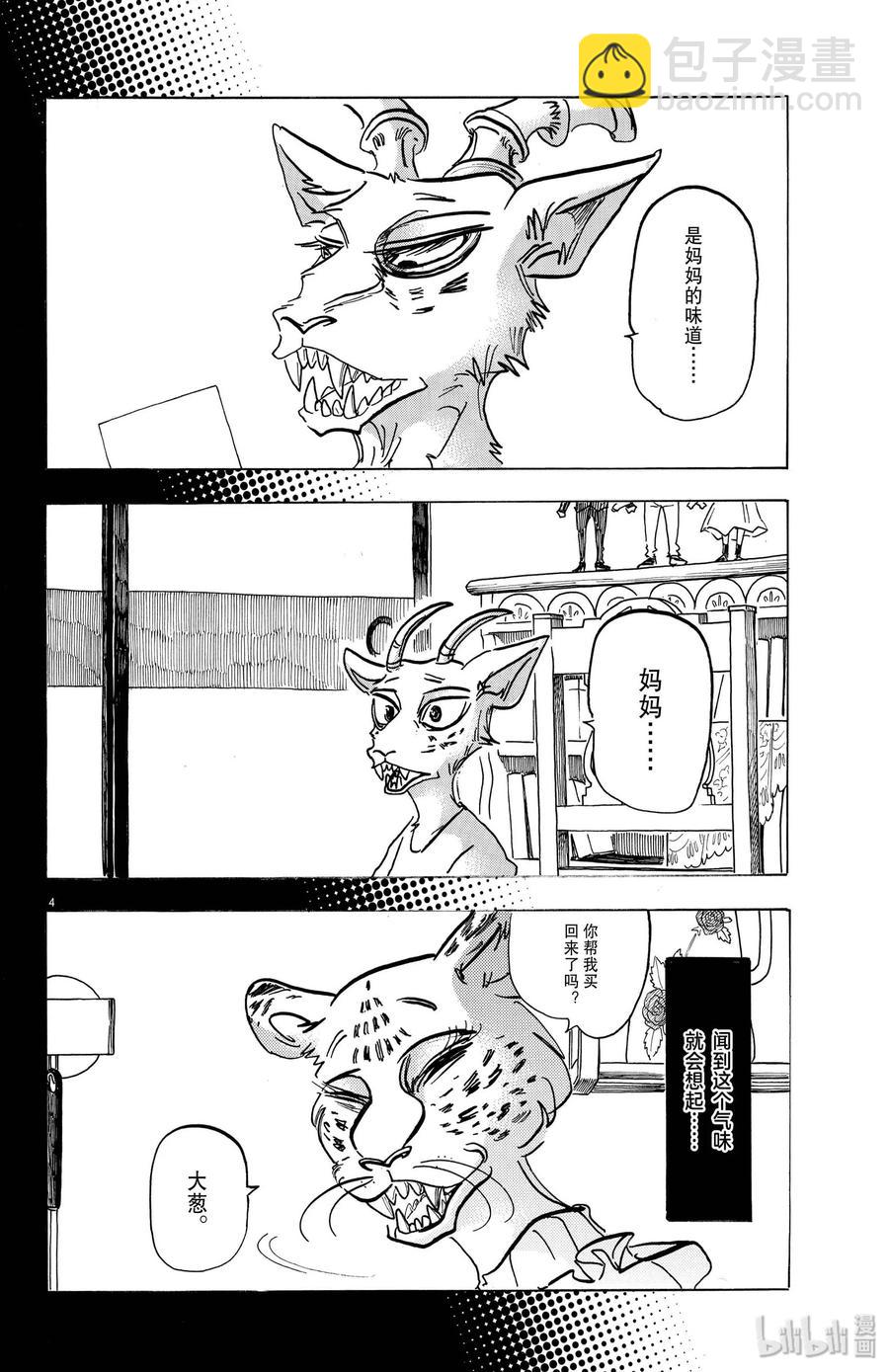 🍵BEASTARS 动物狂想曲 第162话 贤妻良母的午后时光 第4页