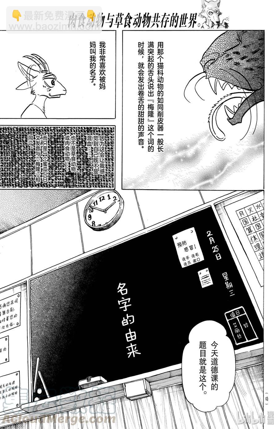 🍵BEASTARS 动物狂想曲 第162话 贤妻良母的午后时光 第9页