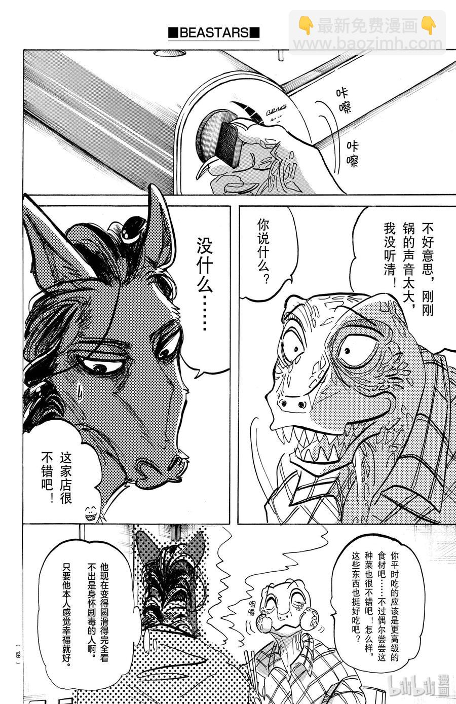 🍵BEASTARS 动物狂想曲 第164话 阿修罗的眼泪，仅此一滴而已 第10页