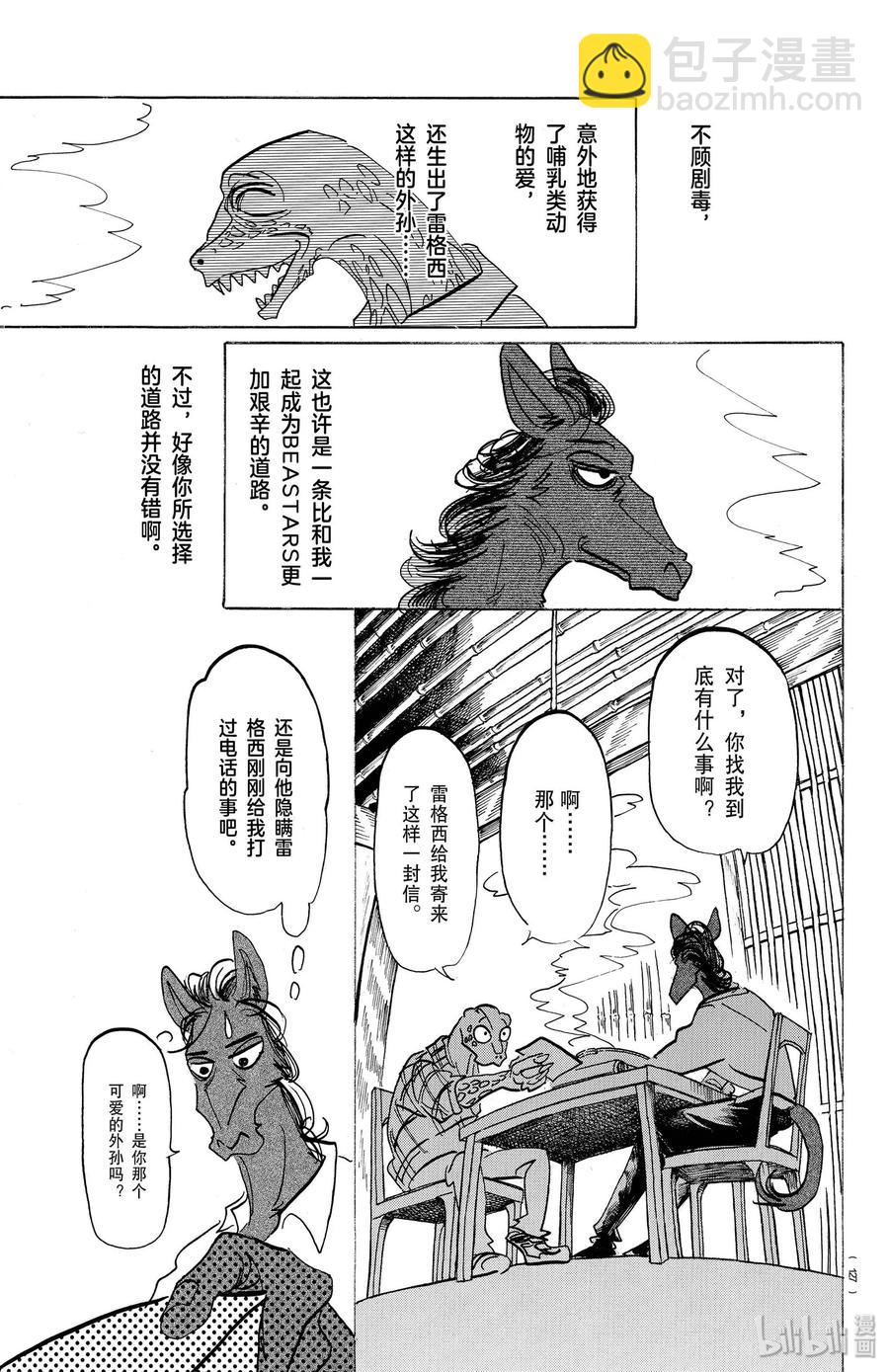 🍵BEASTARS 动物狂想曲 第164话 阿修罗的眼泪，仅此一滴而已 第11页