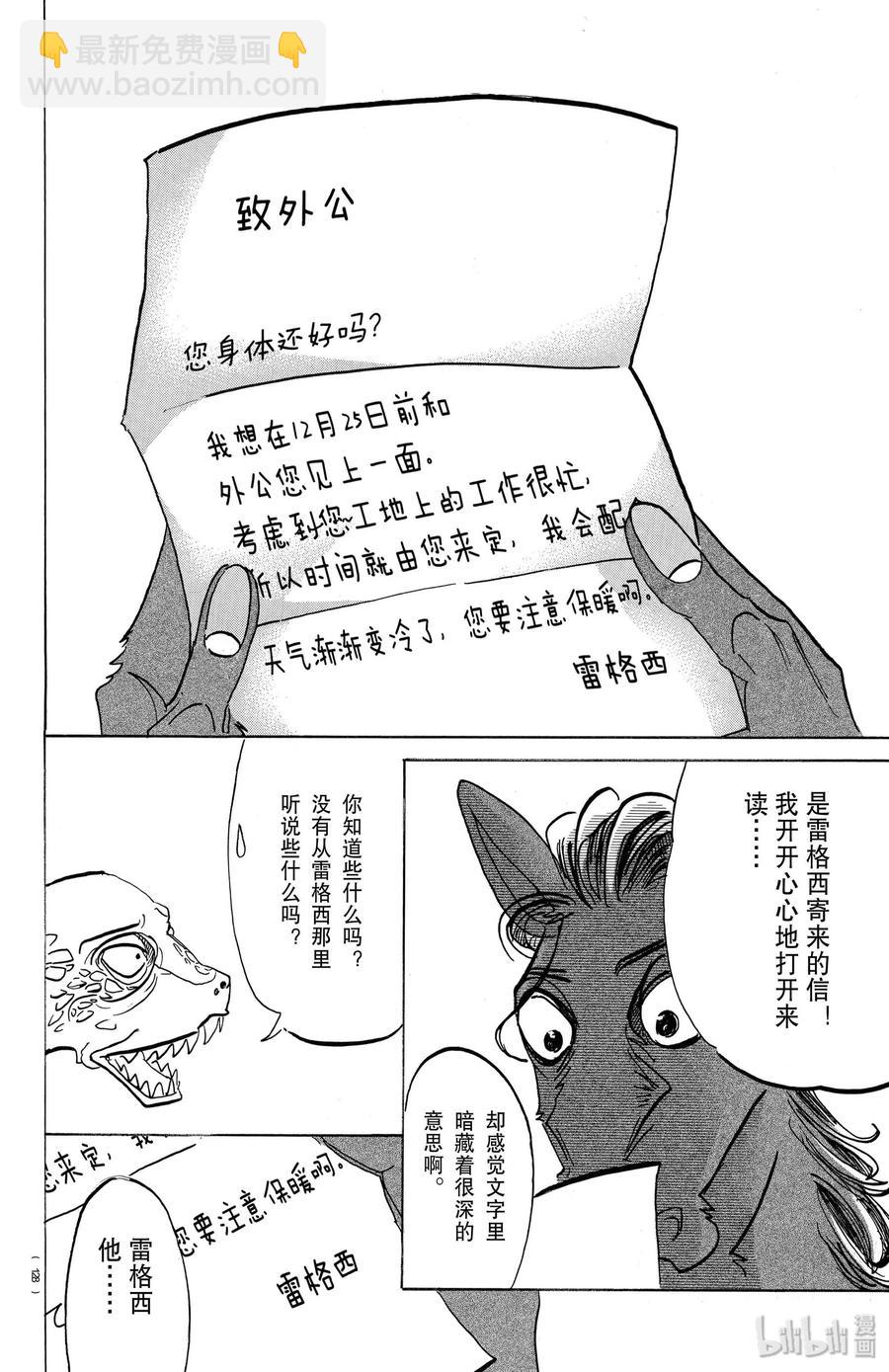 🍵BEASTARS 动物狂想曲 第164话 阿修罗的眼泪，仅此一滴而已 第12页