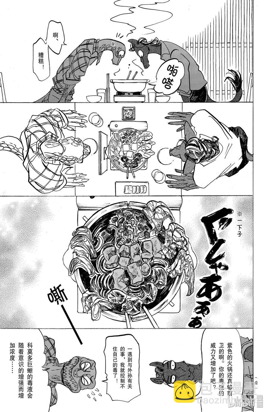 🍵BEASTARS 动物狂想曲 第164话 阿修罗的眼泪，仅此一滴而已 第15页