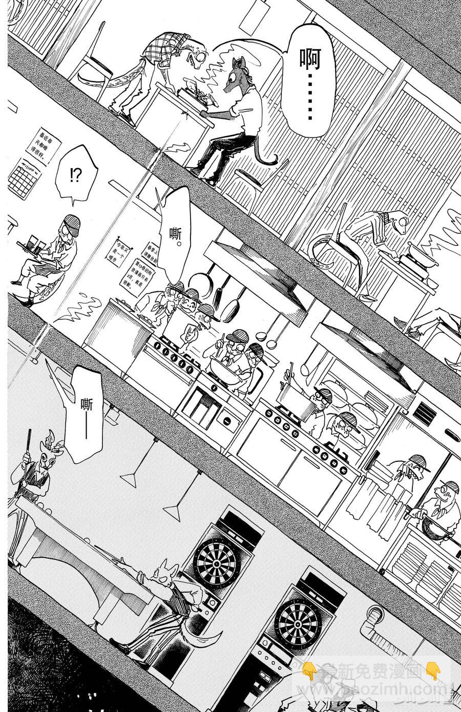 🍵BEASTARS 动物狂想曲 第164话 阿修罗的眼泪，仅此一滴而已 第16页