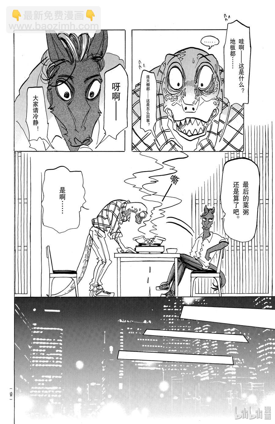 🍵BEASTARS 动物狂想曲 第164话 阿修罗的眼泪，仅此一滴而已 第18页